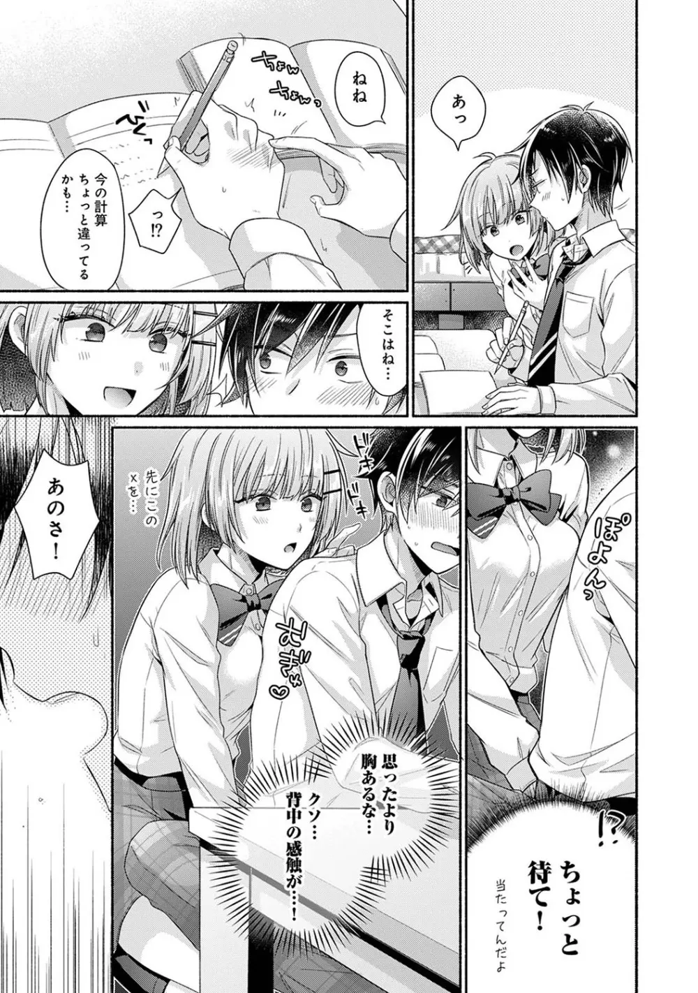 濡れるってこういうことなんだ... 幼馴染とエッチな勉強会 1~2 Page.8