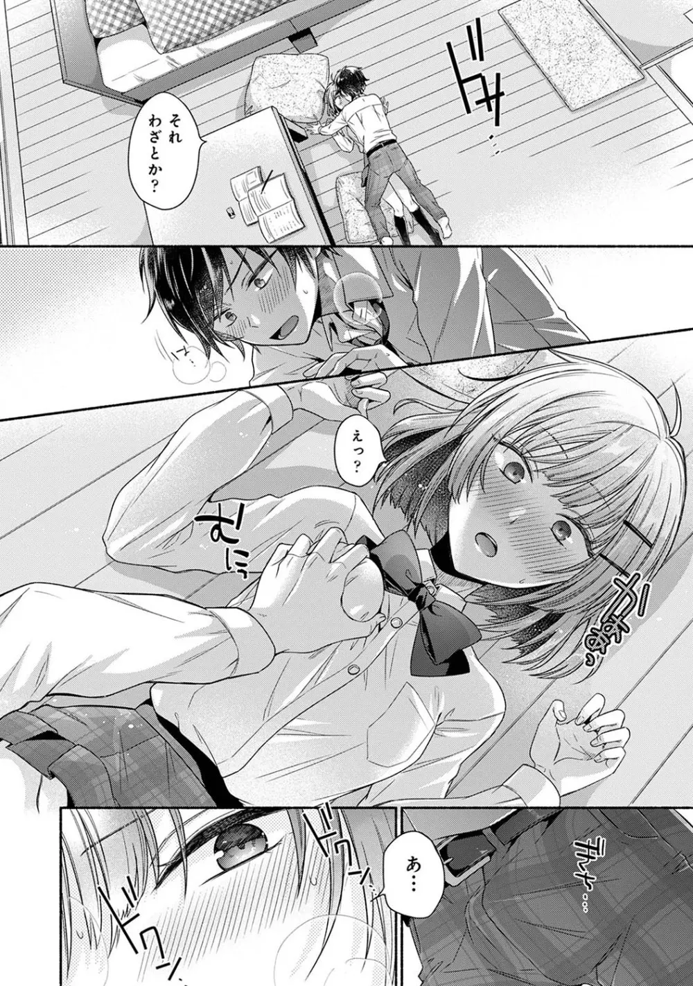濡れるってこういうことなんだ... 幼馴染とエッチな勉強会 1~2 Page.9