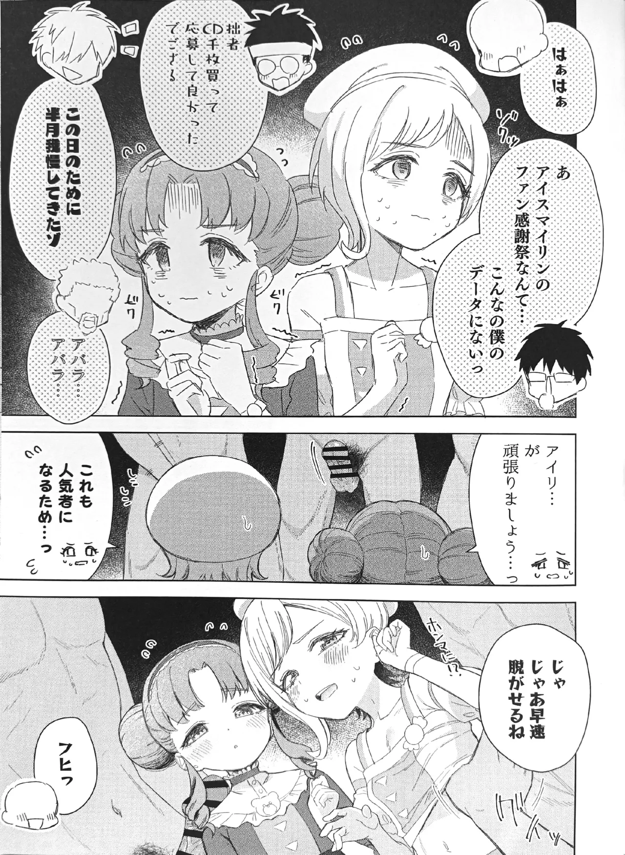 アイスマイリンファン感謝祭 Page.5