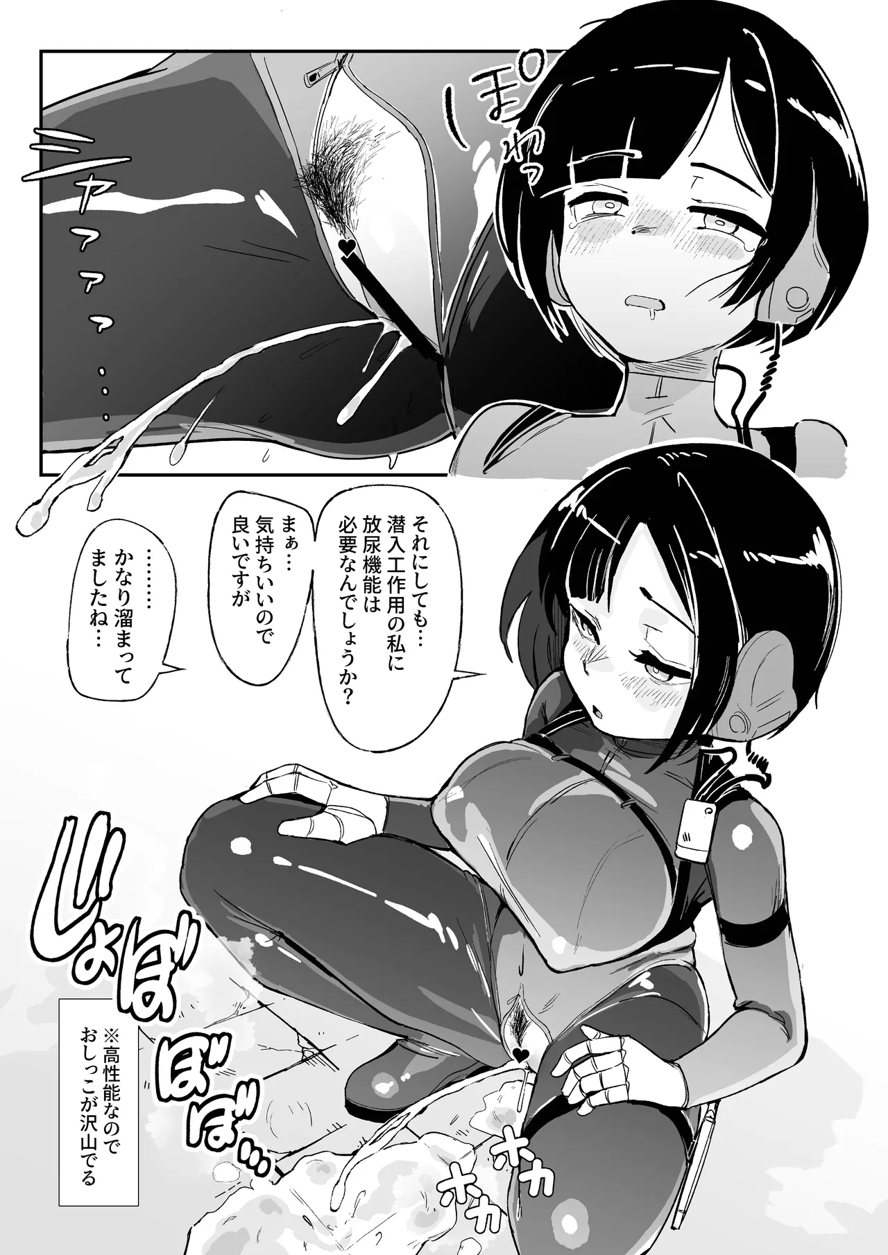 潜入おしっこロボット工作員 Page.5