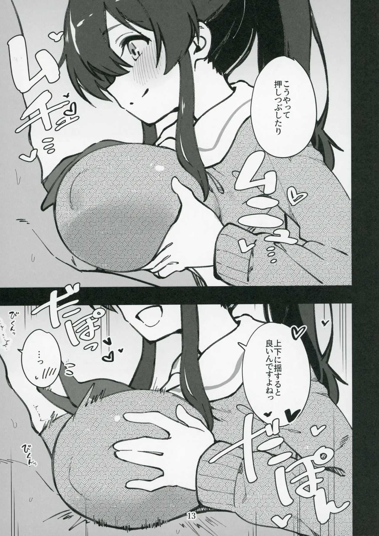 ミリシタのえっちな落描き集9 Page.14