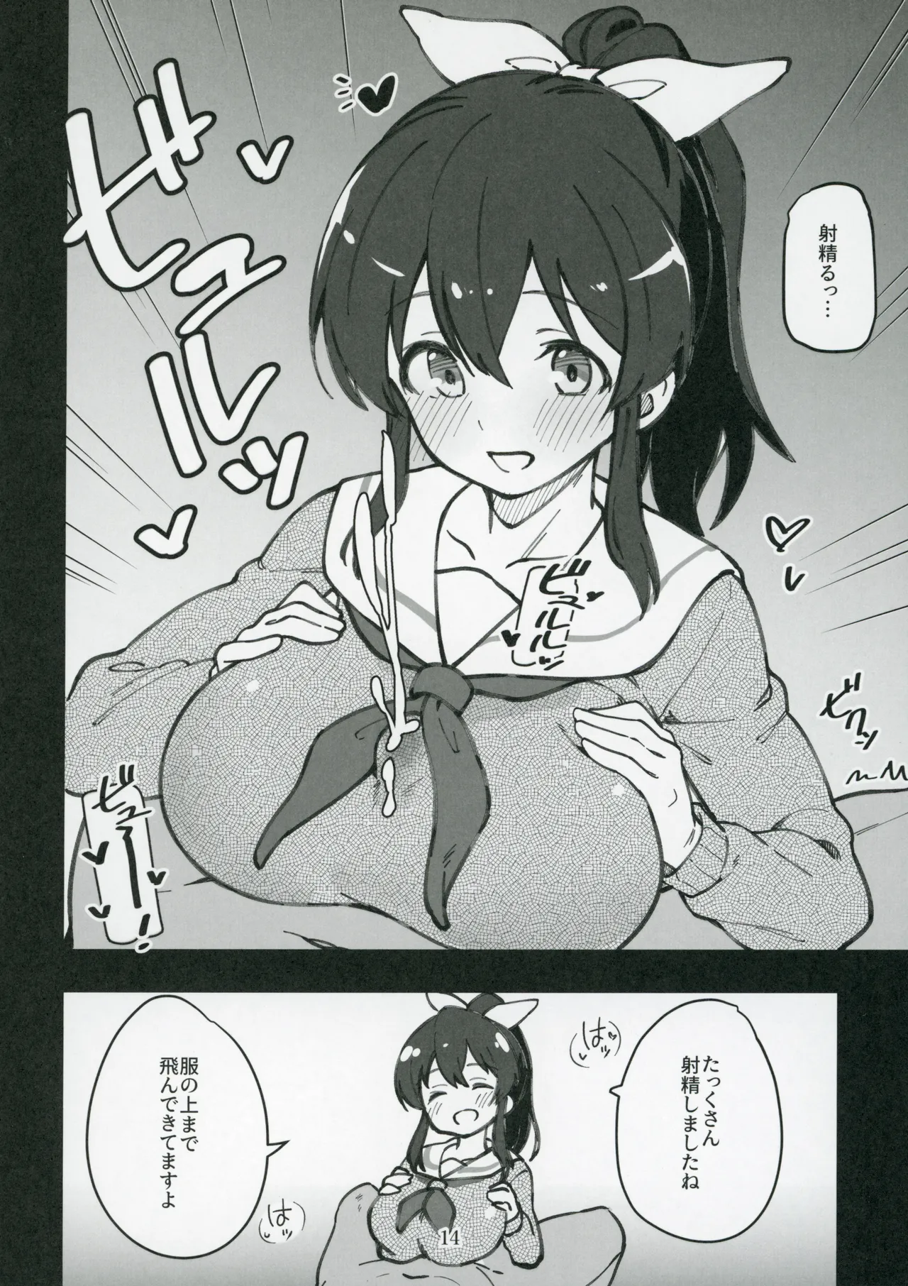 ミリシタのえっちな落描き集9 Page.15