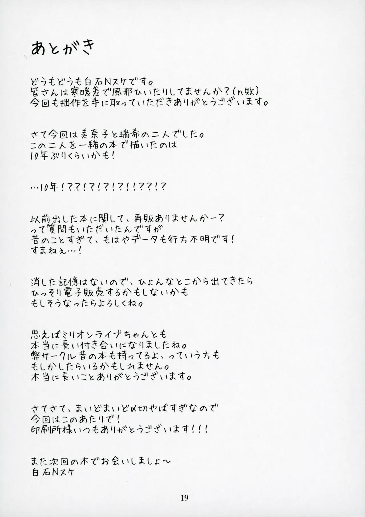 ミリシタのえっちな落描き集9 Page.20