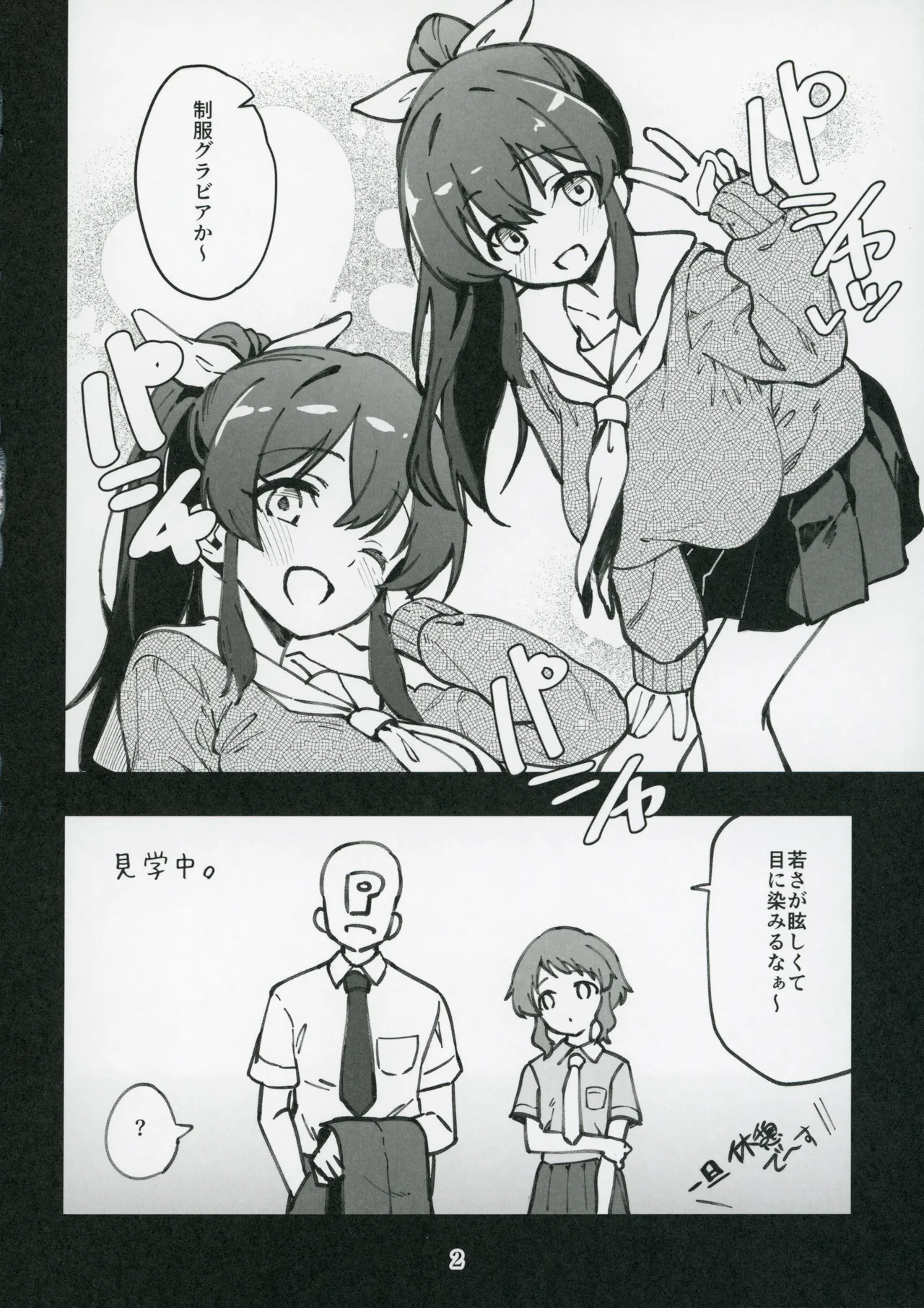 ミリシタのえっちな落描き集9 Page.3
