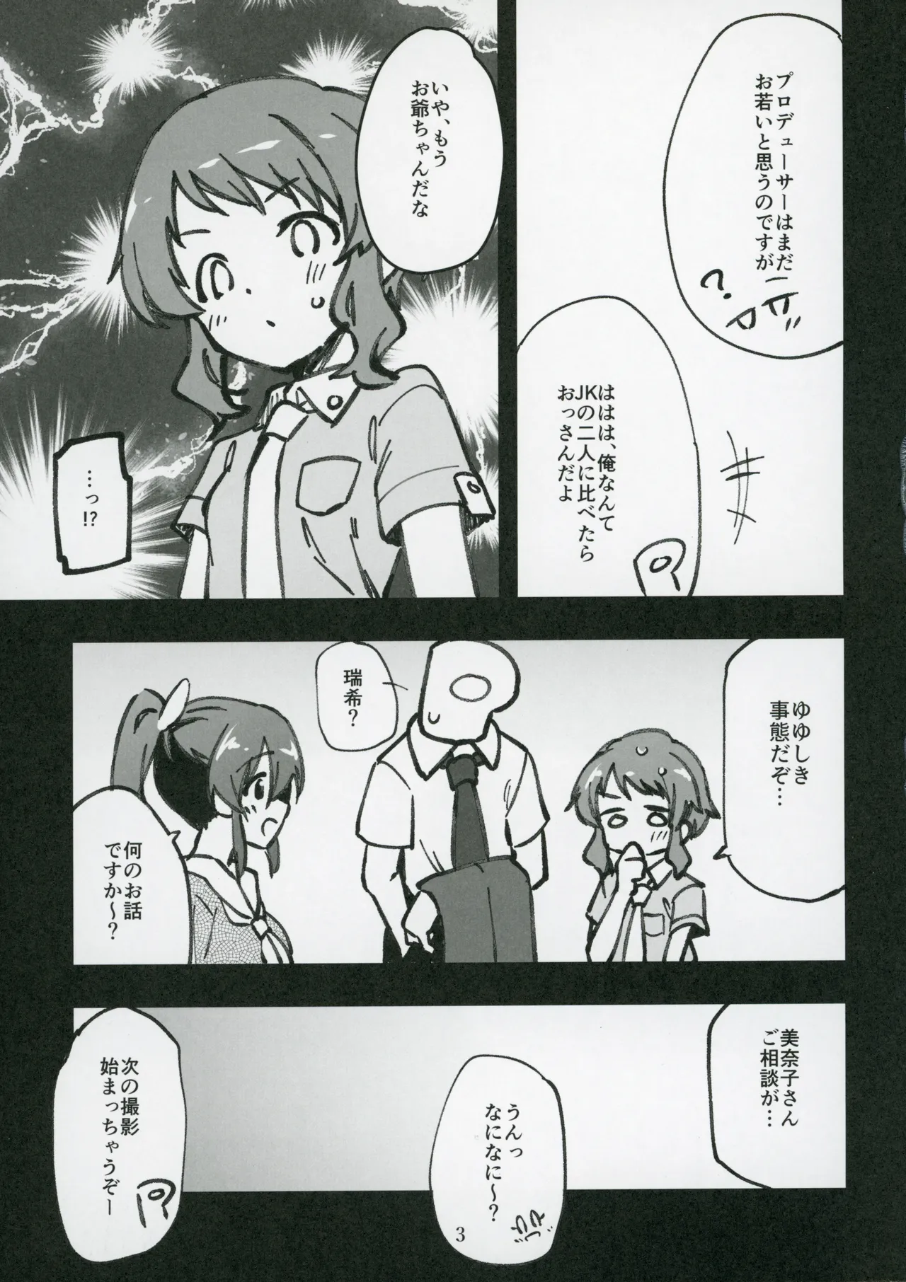 ミリシタのえっちな落描き集9 Page.4