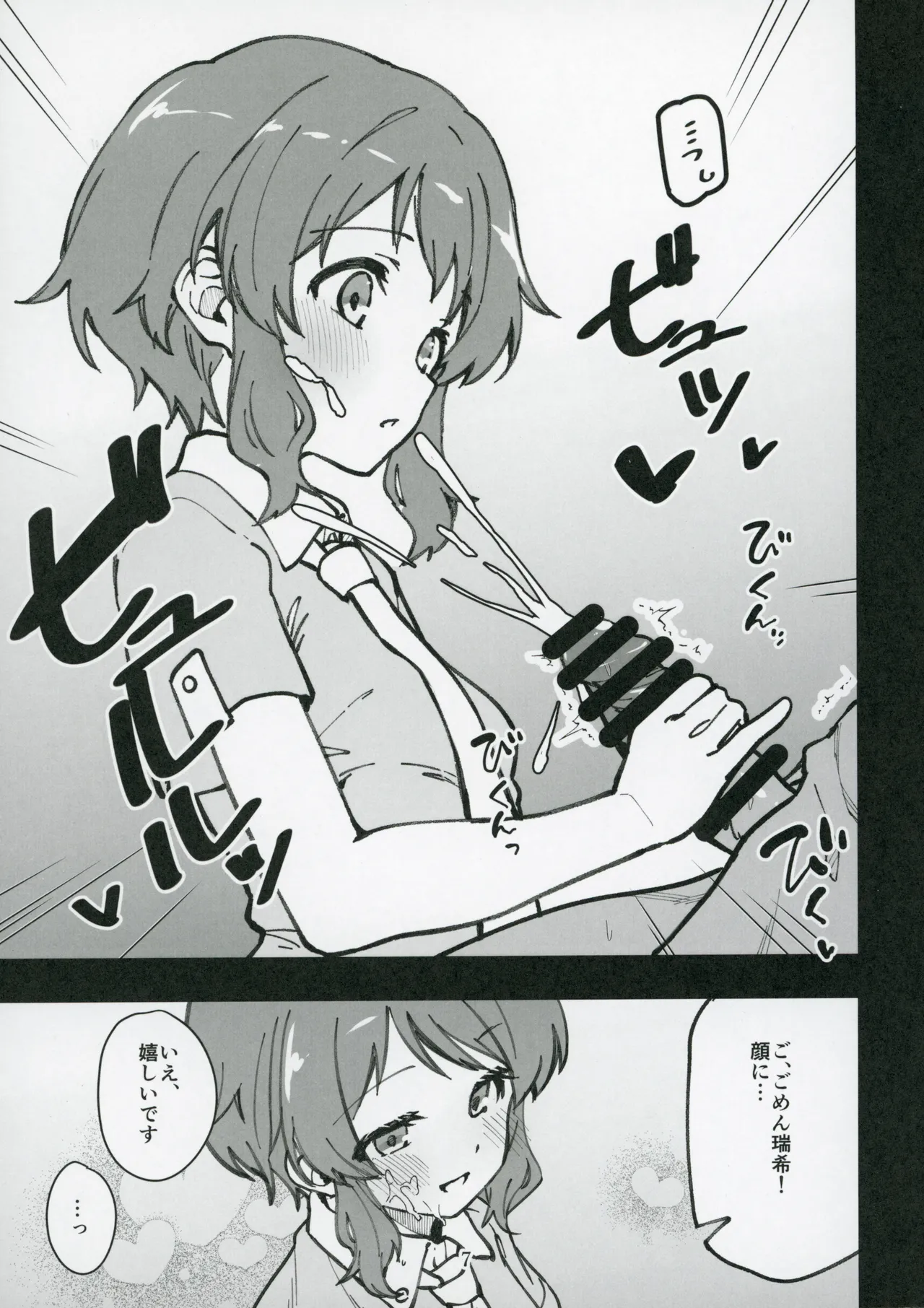 ミリシタのえっちな落描き集9 Page.8