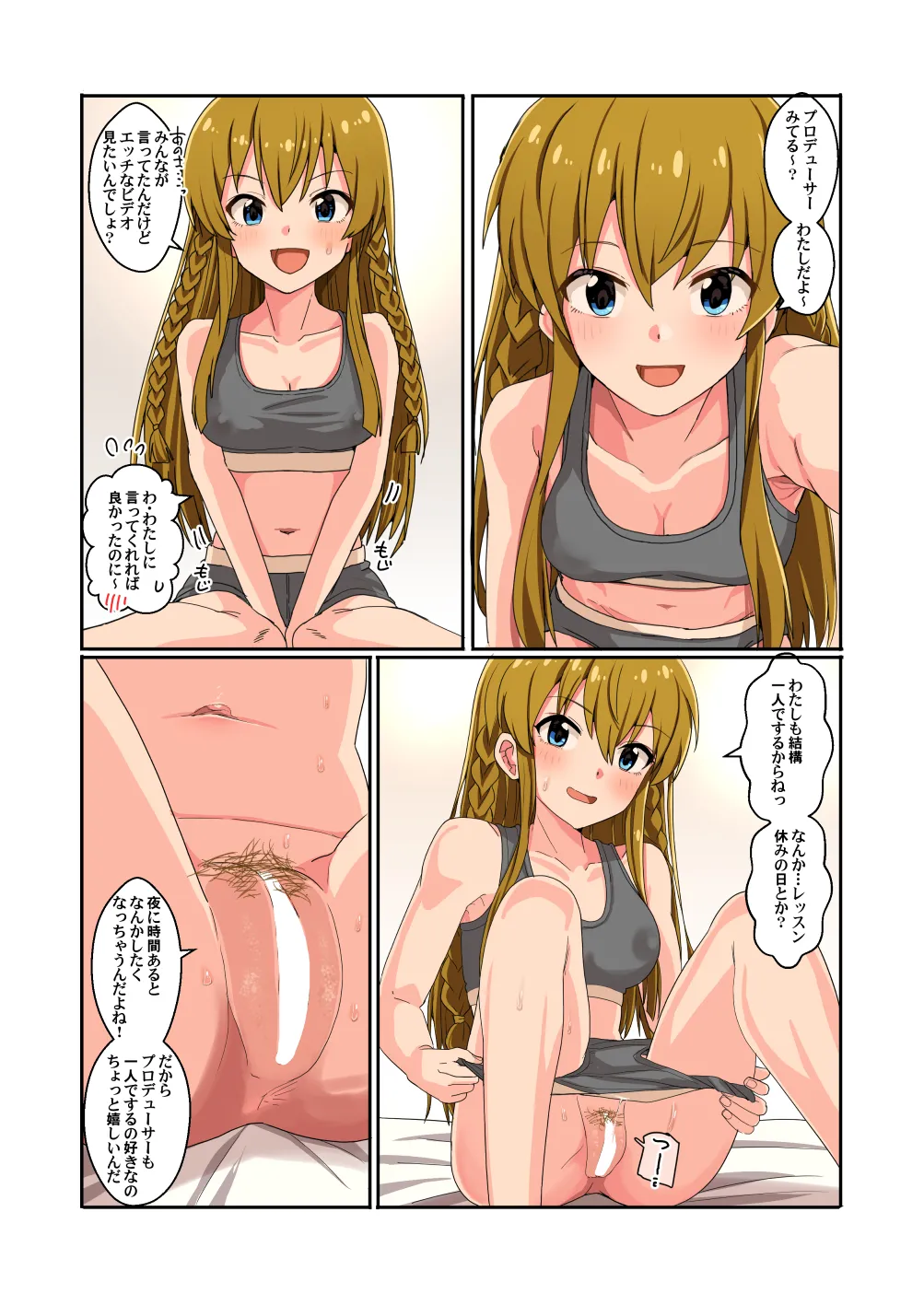 アイドルからエッチなビデオが贈られたら…もうねえ…!? Page.23