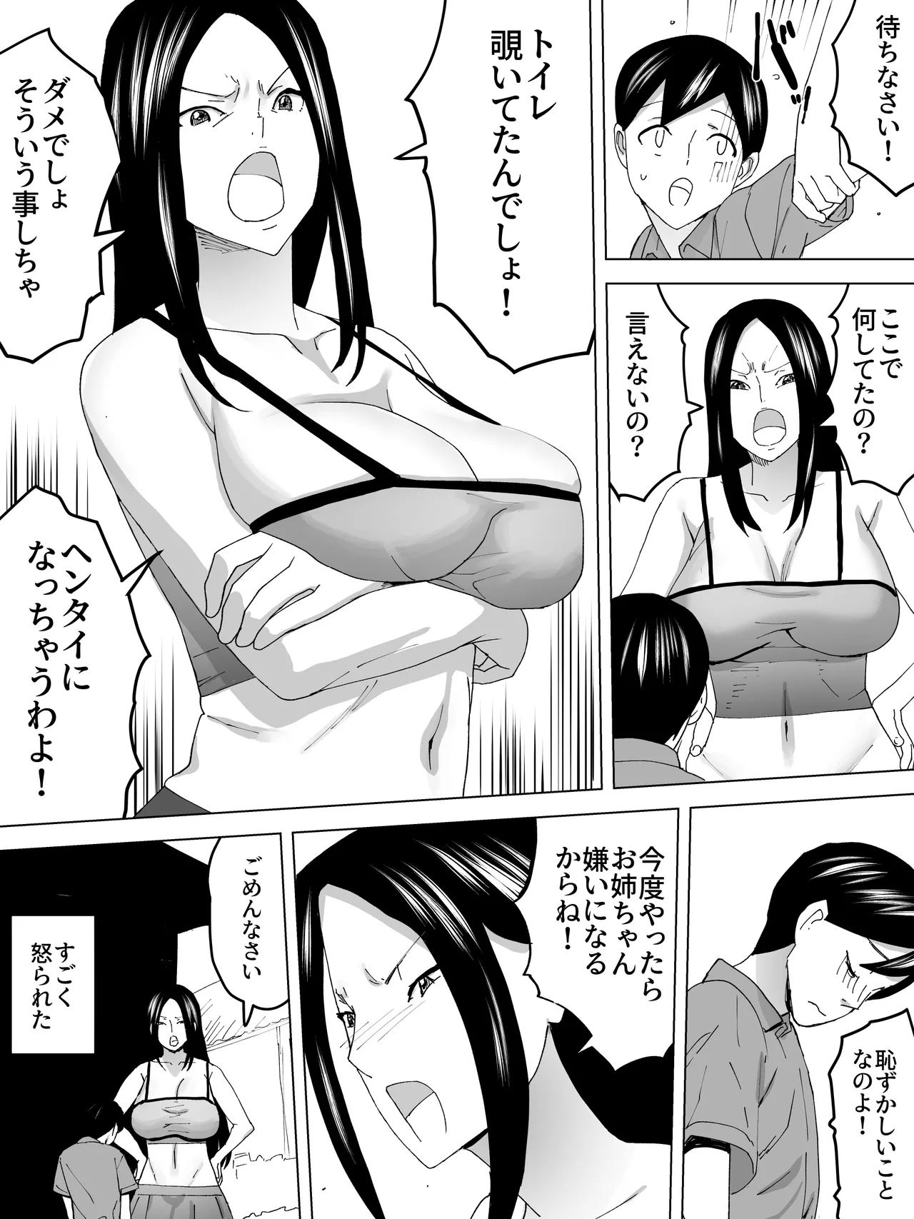 夏のお姉さん女子便所 Page.14