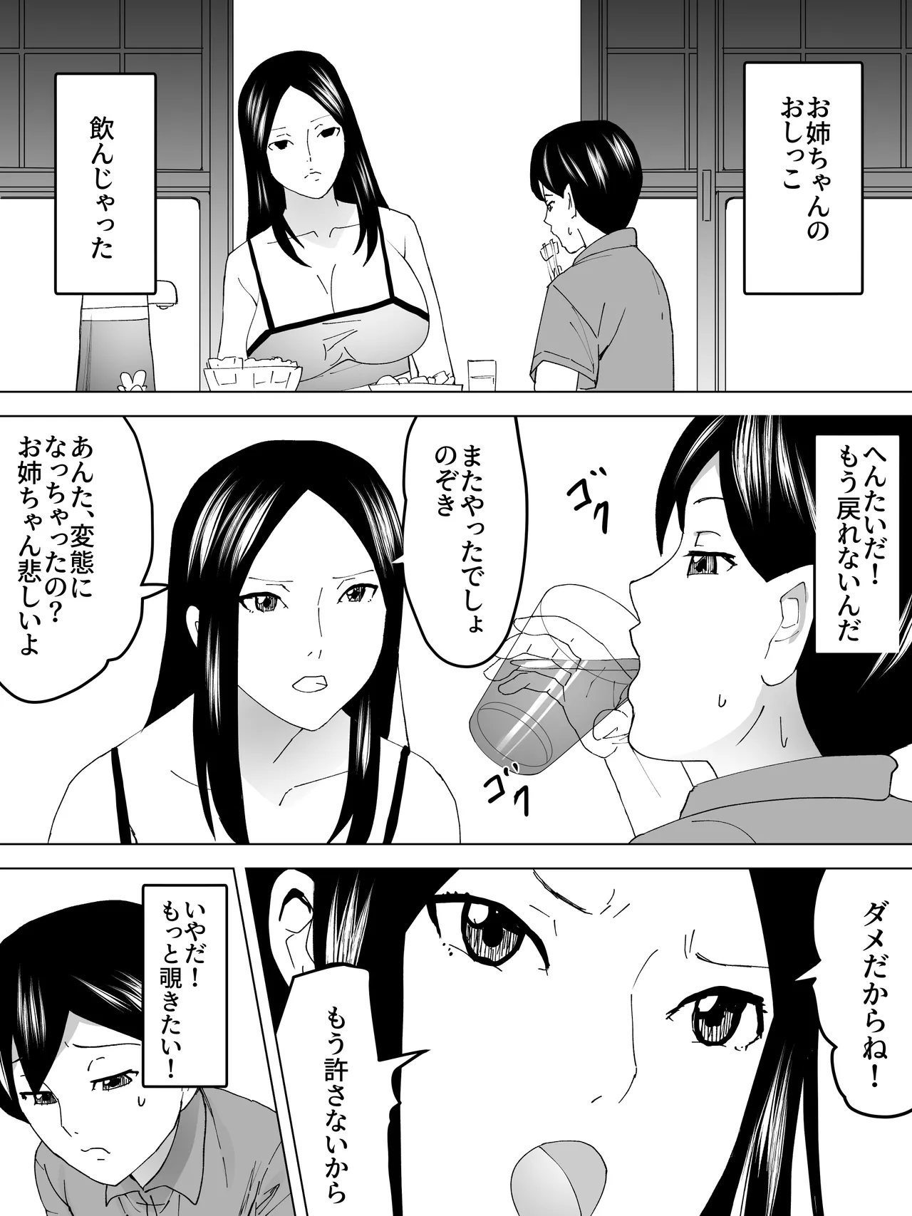 夏のお姉さん女子便所 Page.16