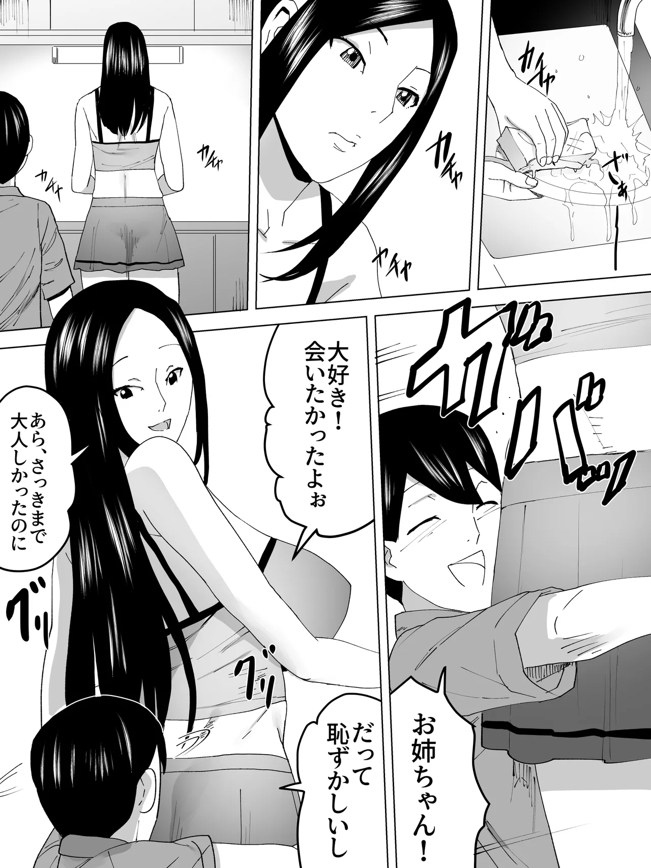 夏のお姉さん女子便所 Page.5