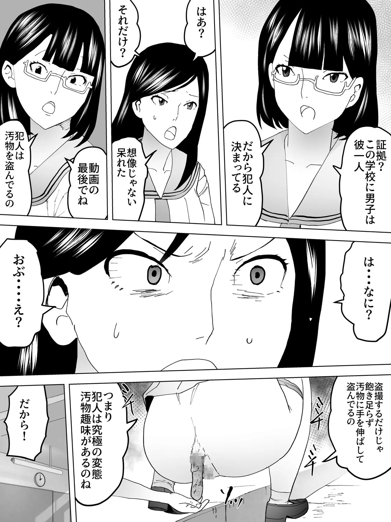 女子便所裁判 Page.11