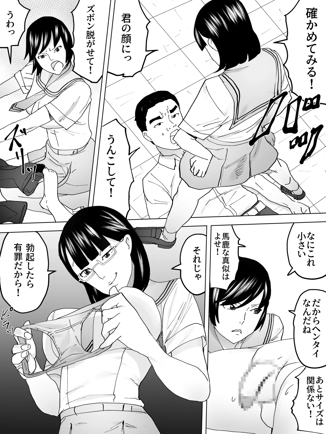 女子便所裁判 Page.12