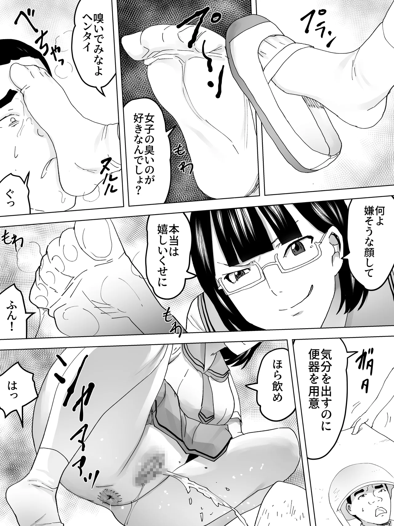 女子便所裁判 Page.13