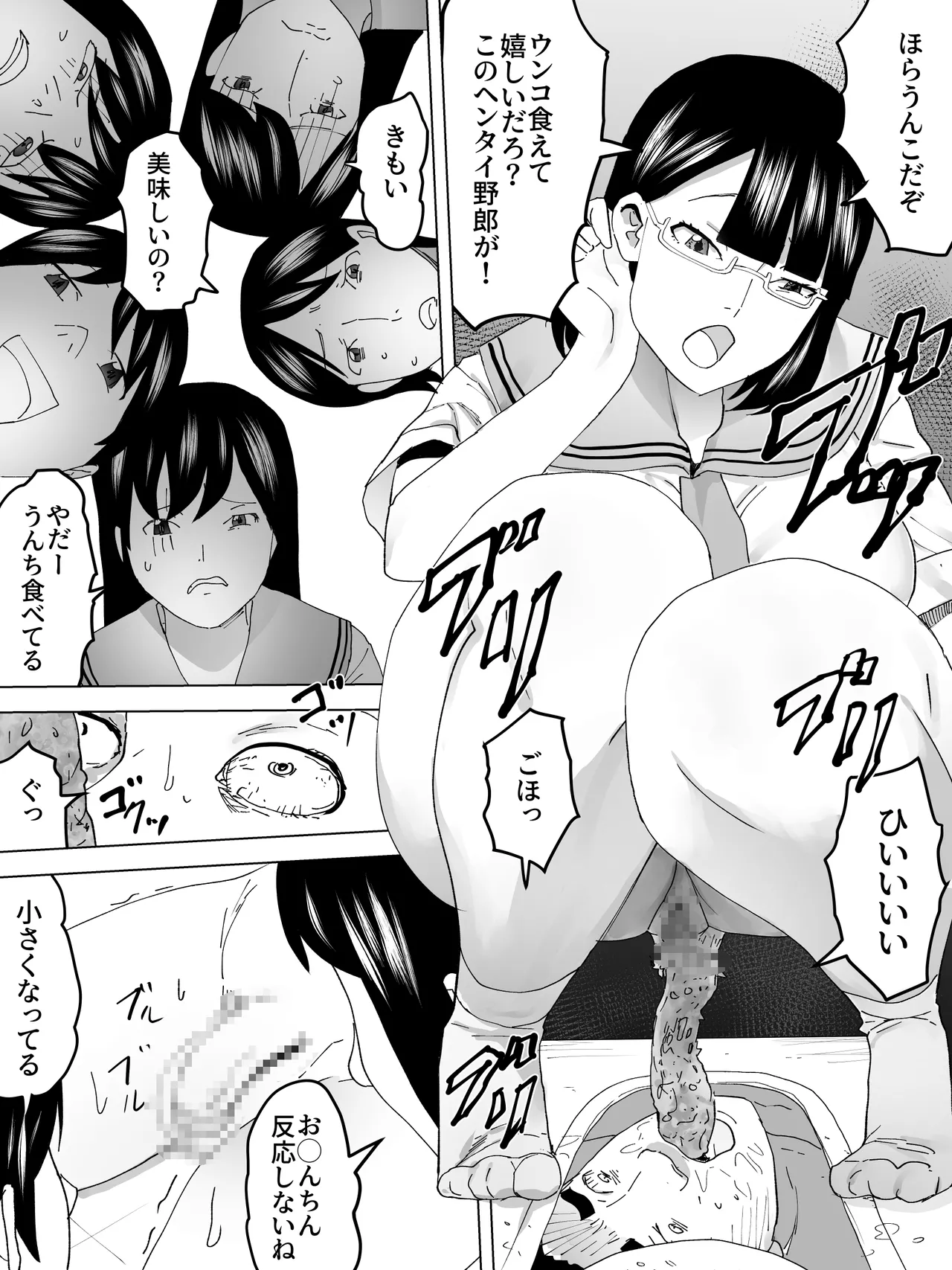 女子便所裁判 Page.15