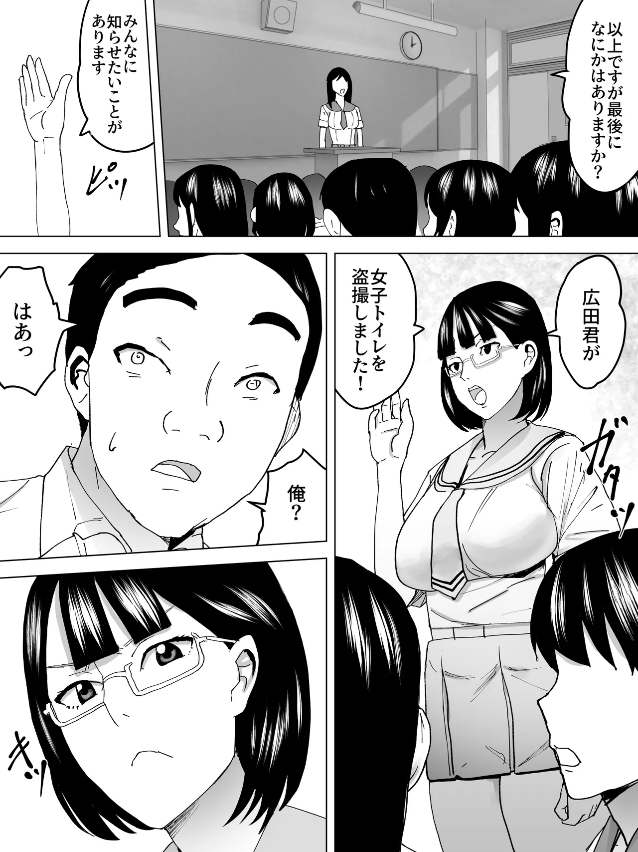 女子便所裁判 Page.4
