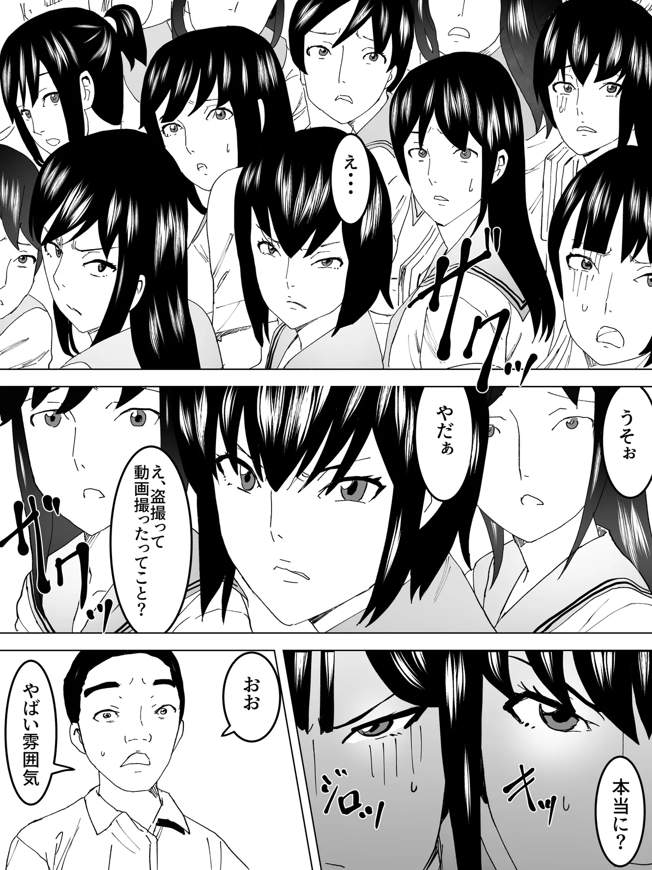 女子便所裁判 Page.5