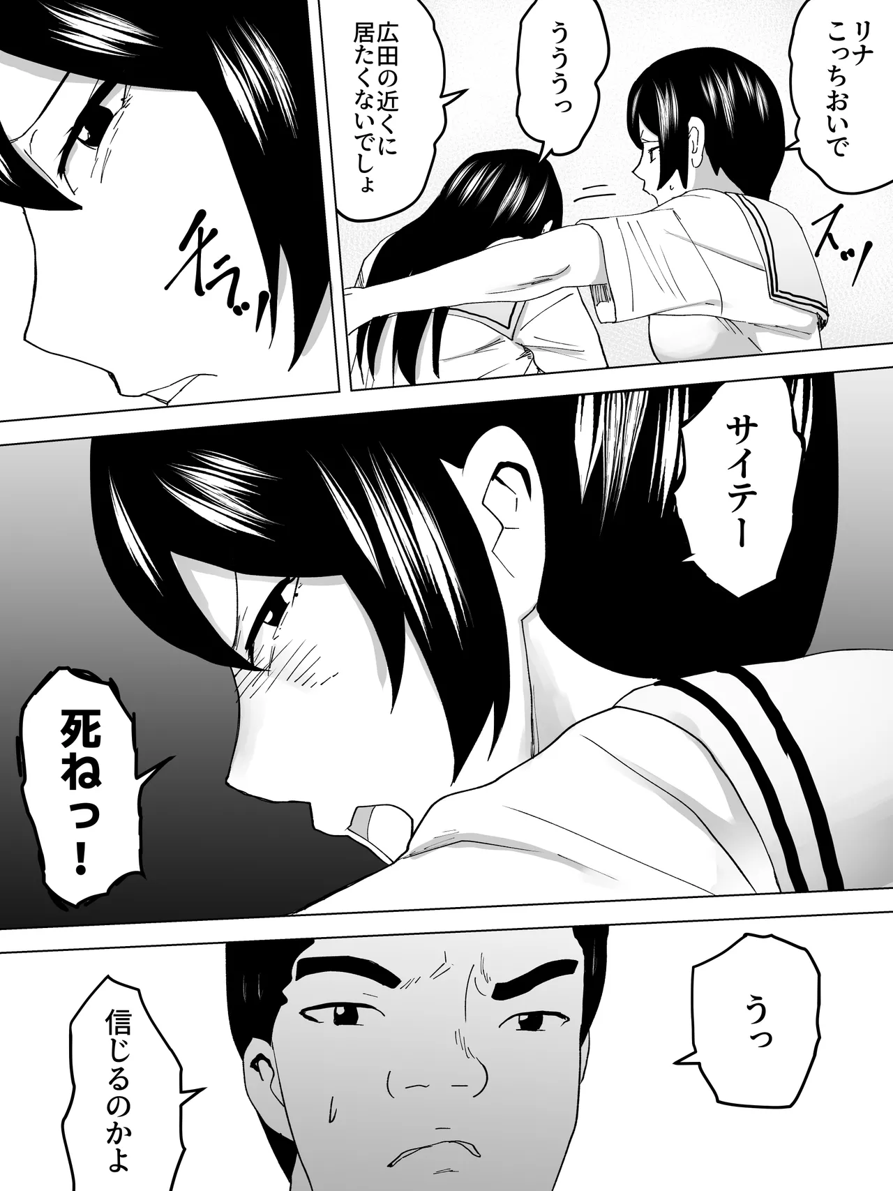 女子便所裁判 Page.9