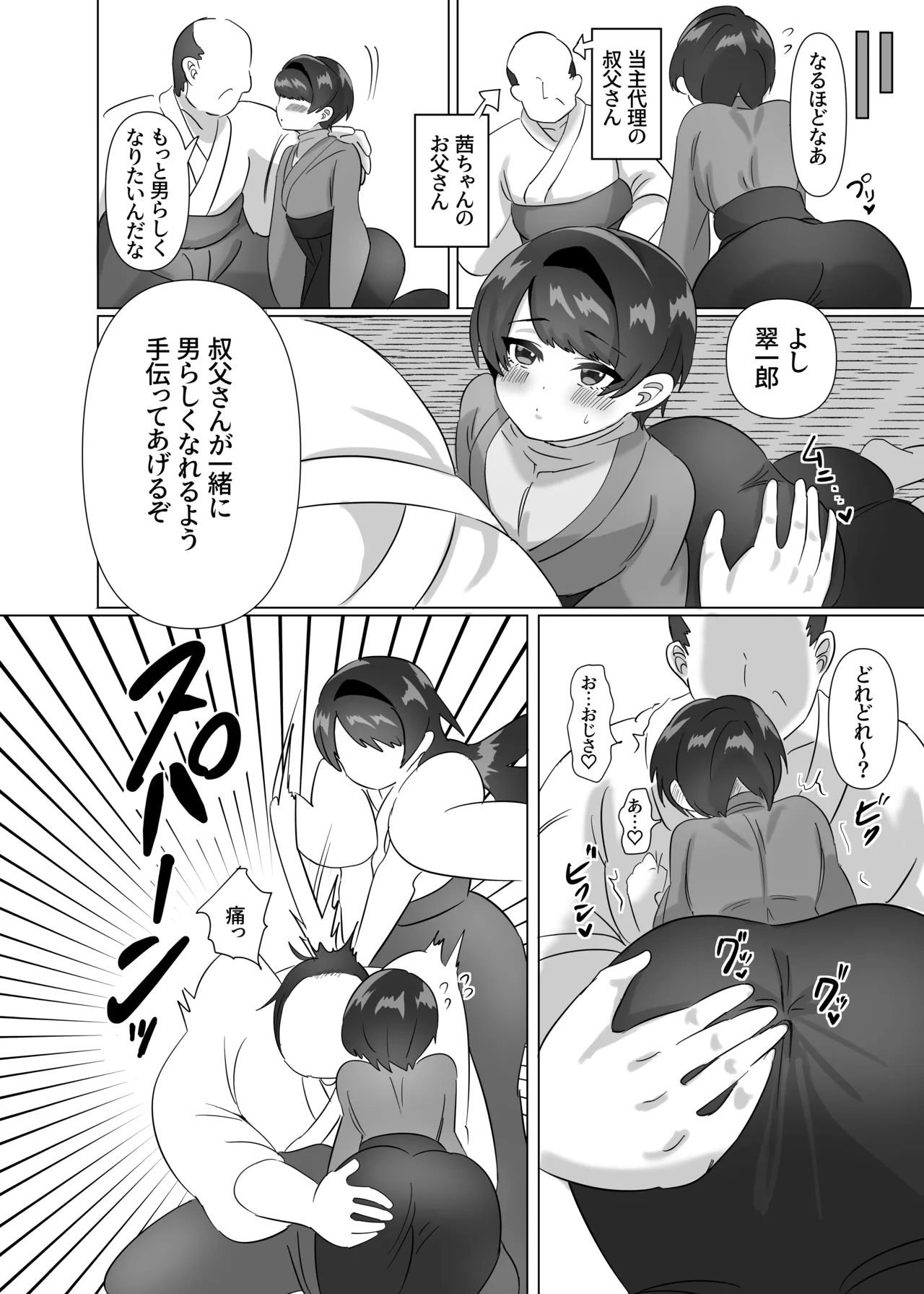 がんばれ! 翠ちゃん! Page.15