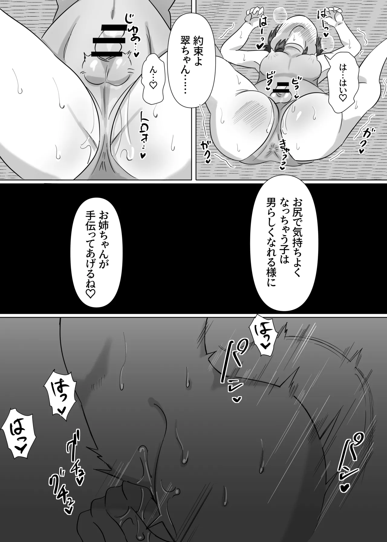 がんばれ! 翠ちゃん! Page.19