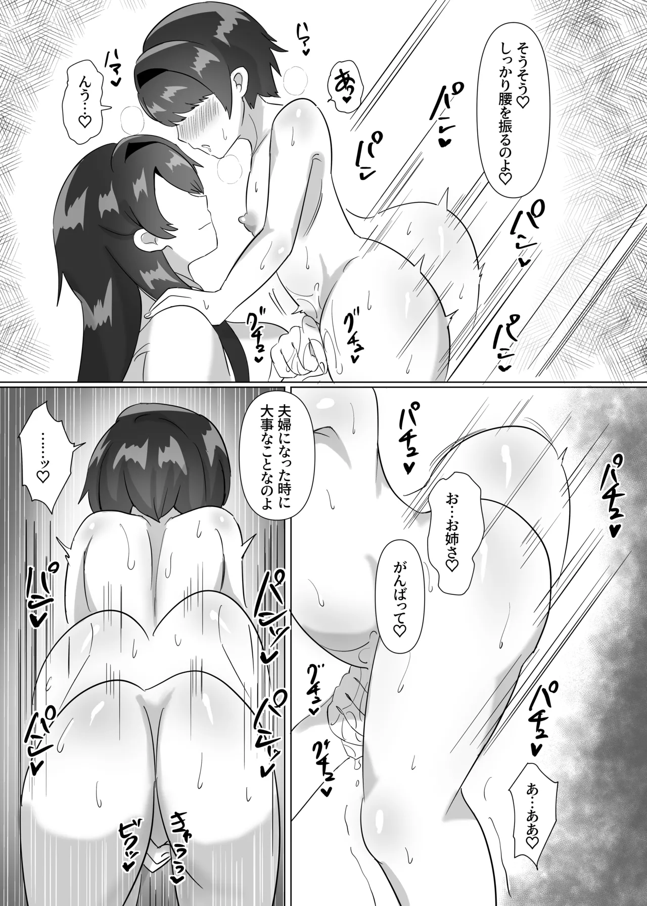 がんばれ! 翠ちゃん! Page.20