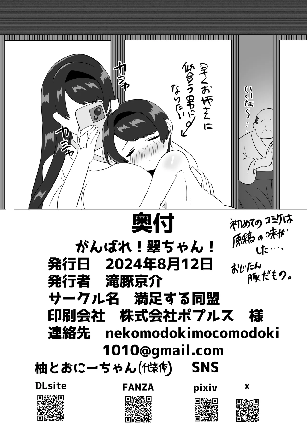 がんばれ! 翠ちゃん! Page.23