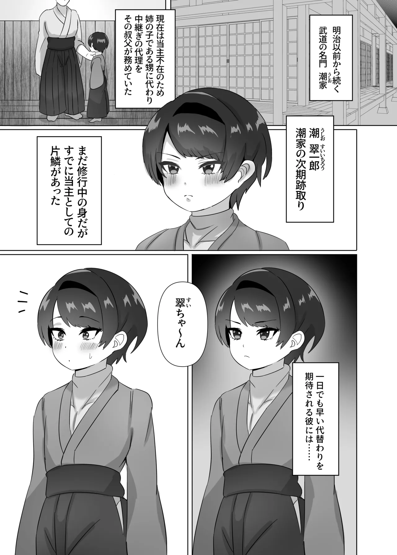 がんばれ! 翠ちゃん! Page.4