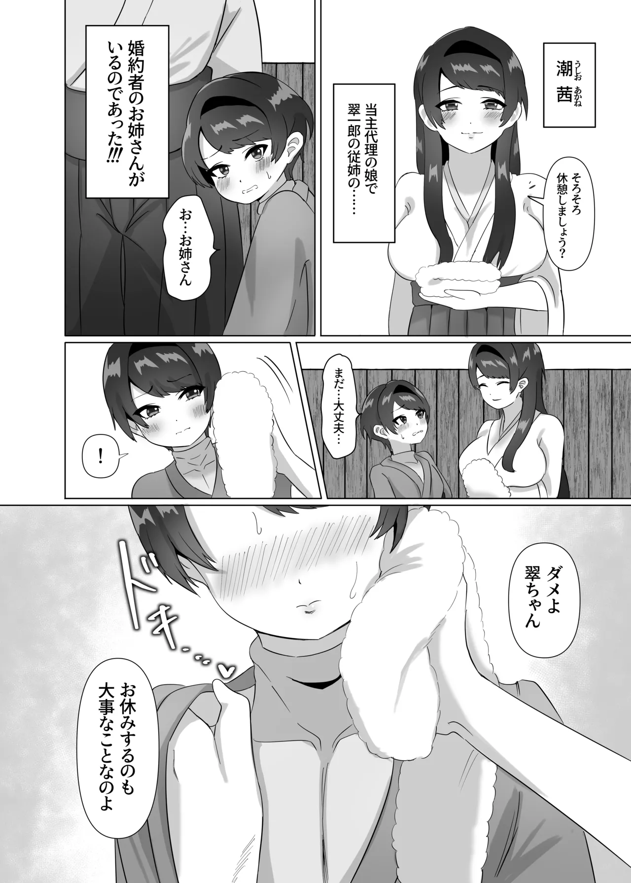 がんばれ! 翠ちゃん! Page.5