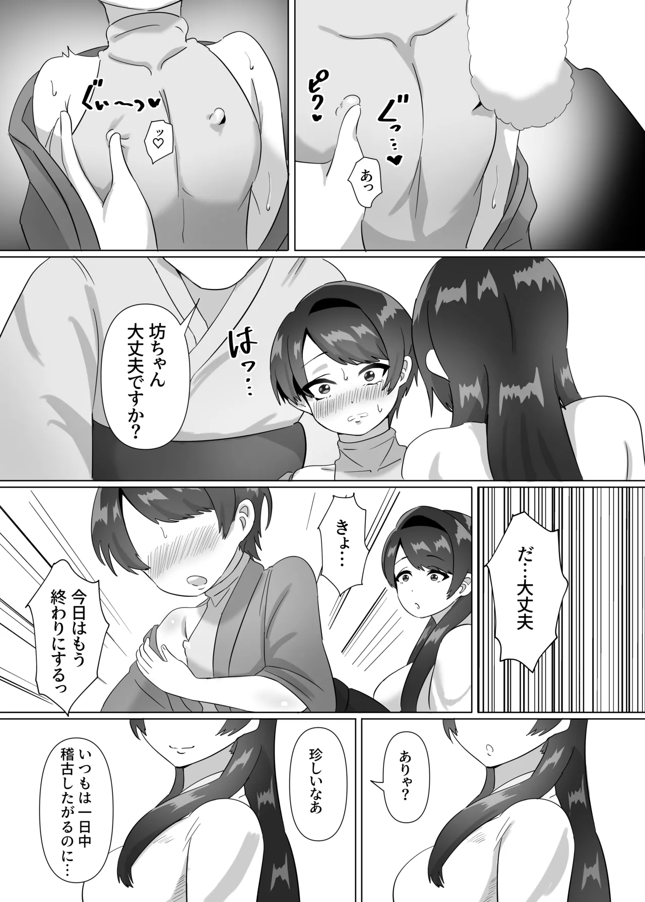 がんばれ! 翠ちゃん! Page.6