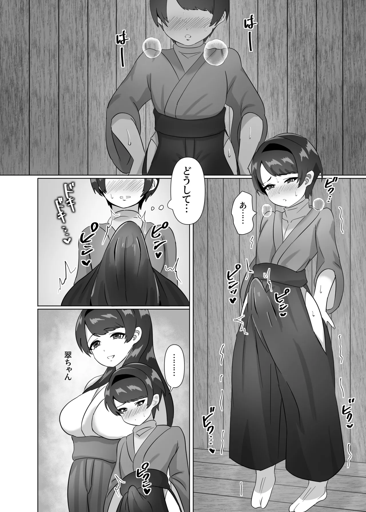 がんばれ! 翠ちゃん! Page.7