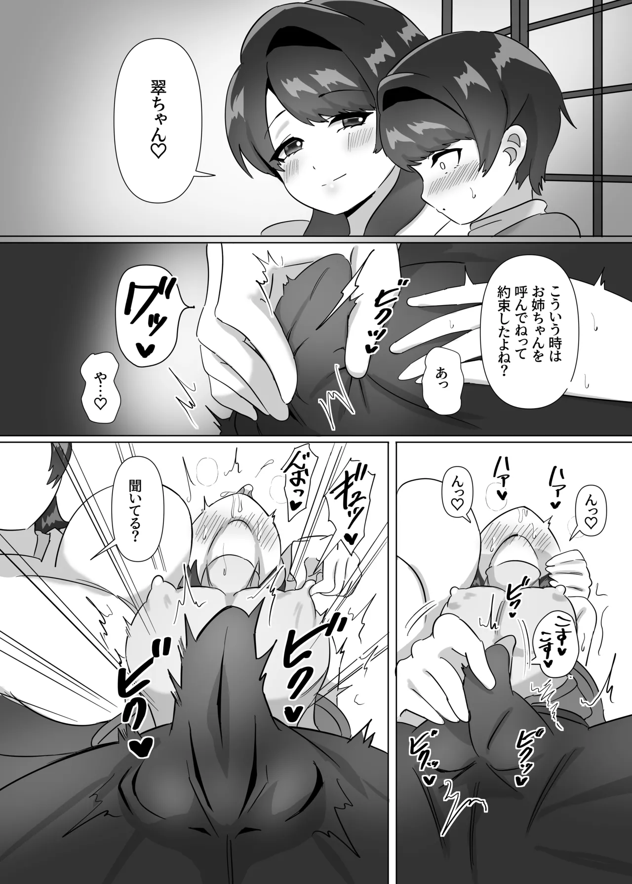 がんばれ! 翠ちゃん! Page.9