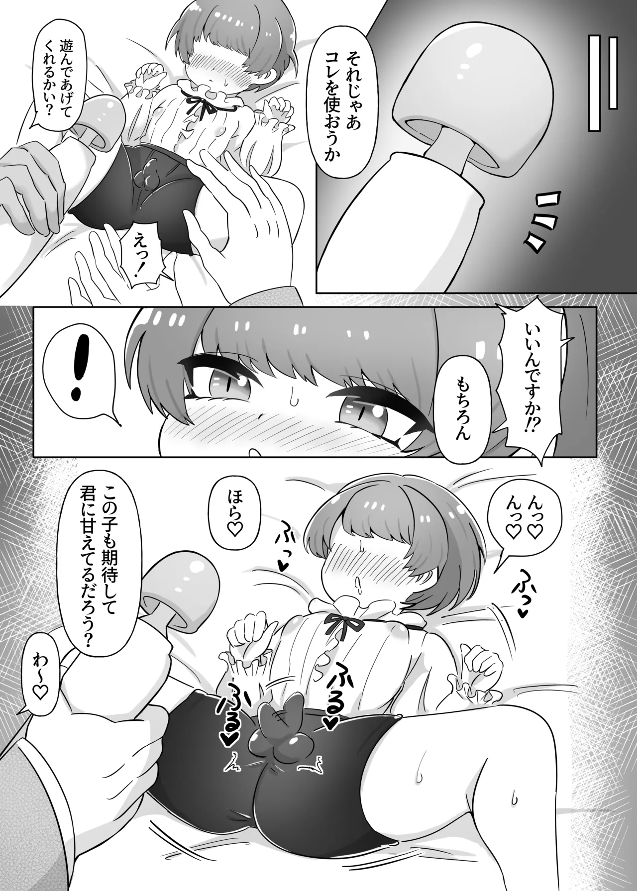 富豪のこねこ Page.14