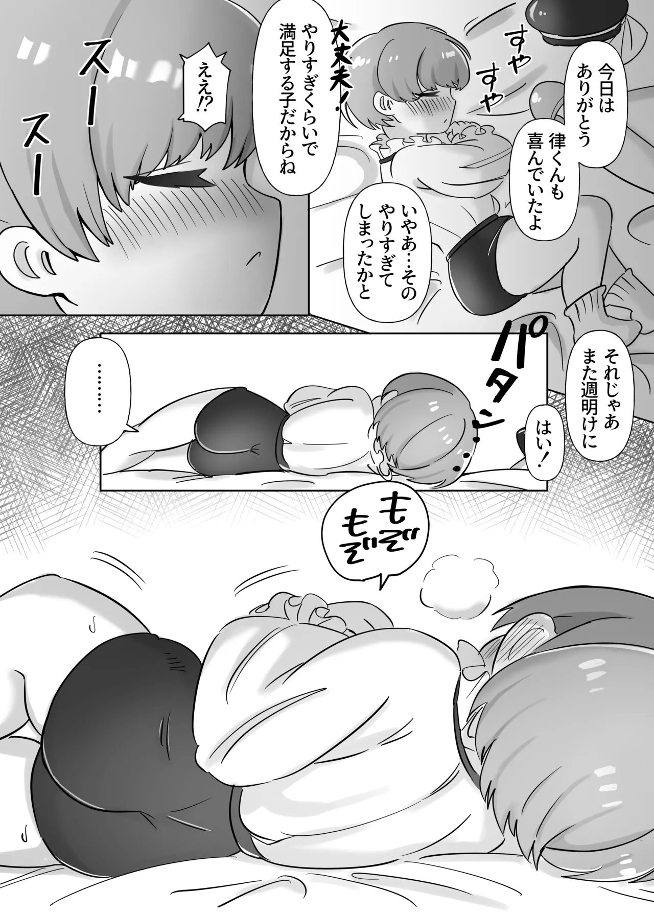 富豪のこねこ Page.19
