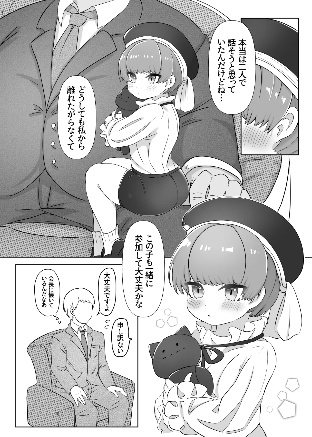 富豪のこねこ Page.5