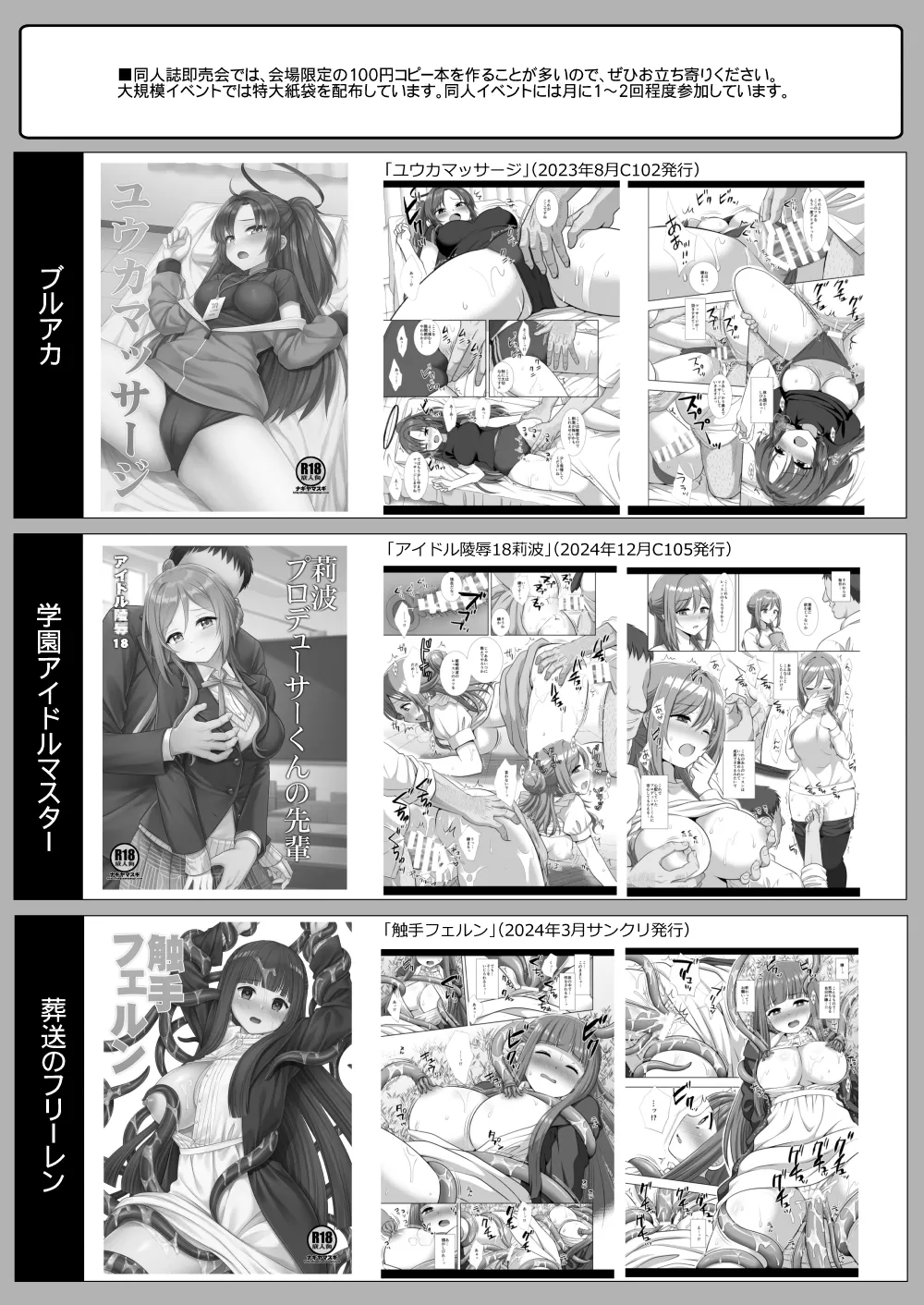 アイドル凌辱18莉波プロデューサーくんの先輩 Page.24