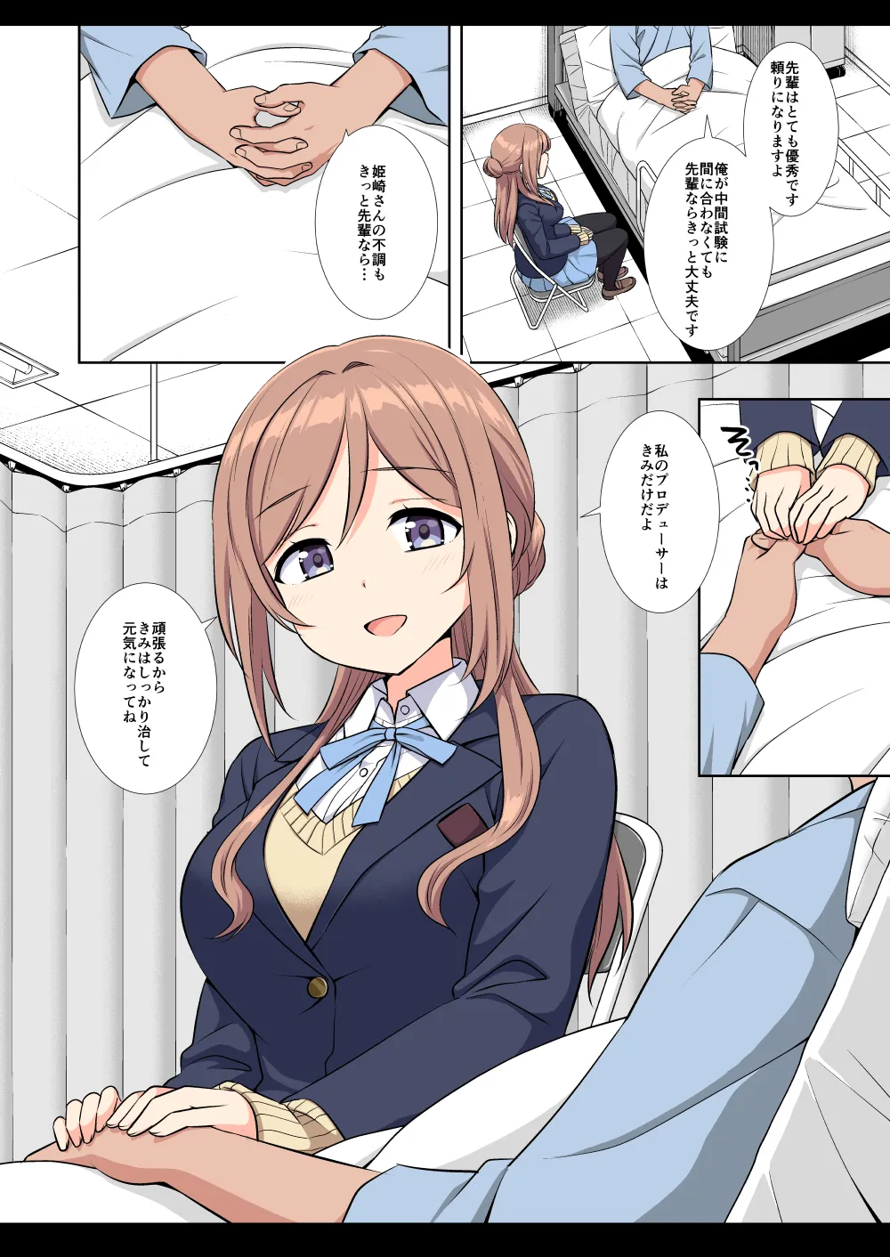 アイドル凌辱18莉波プロデューサーくんの先輩 Page.29