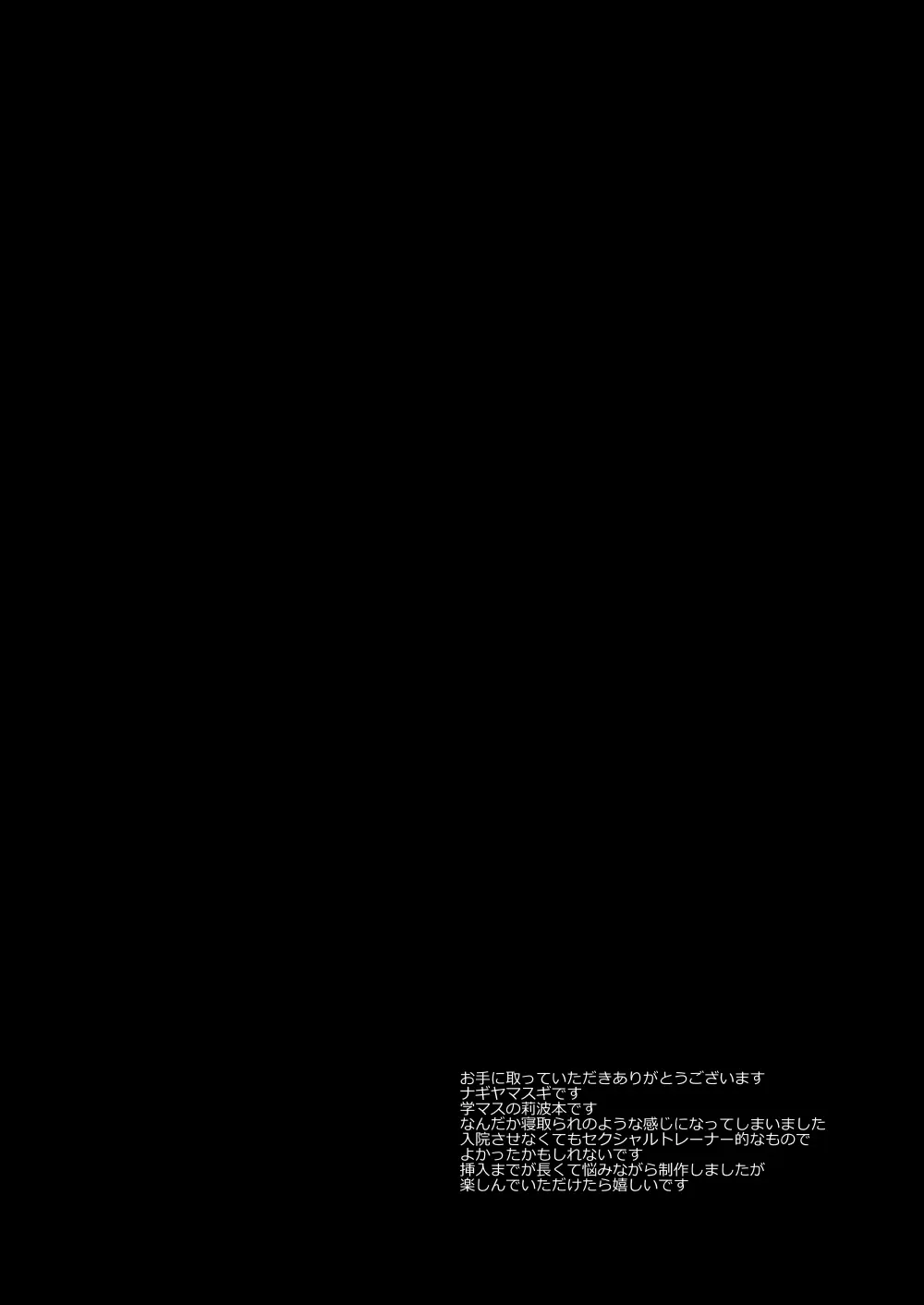 アイドル凌辱18莉波プロデューサーくんの先輩 Page.3