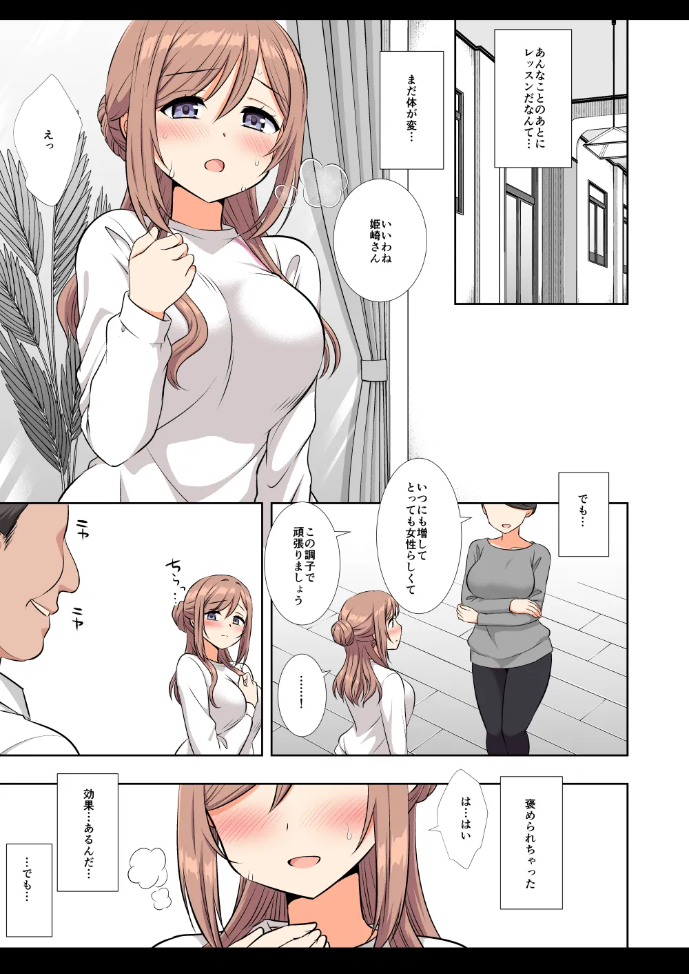 アイドル凌辱18莉波プロデューサーくんの先輩 Page.34