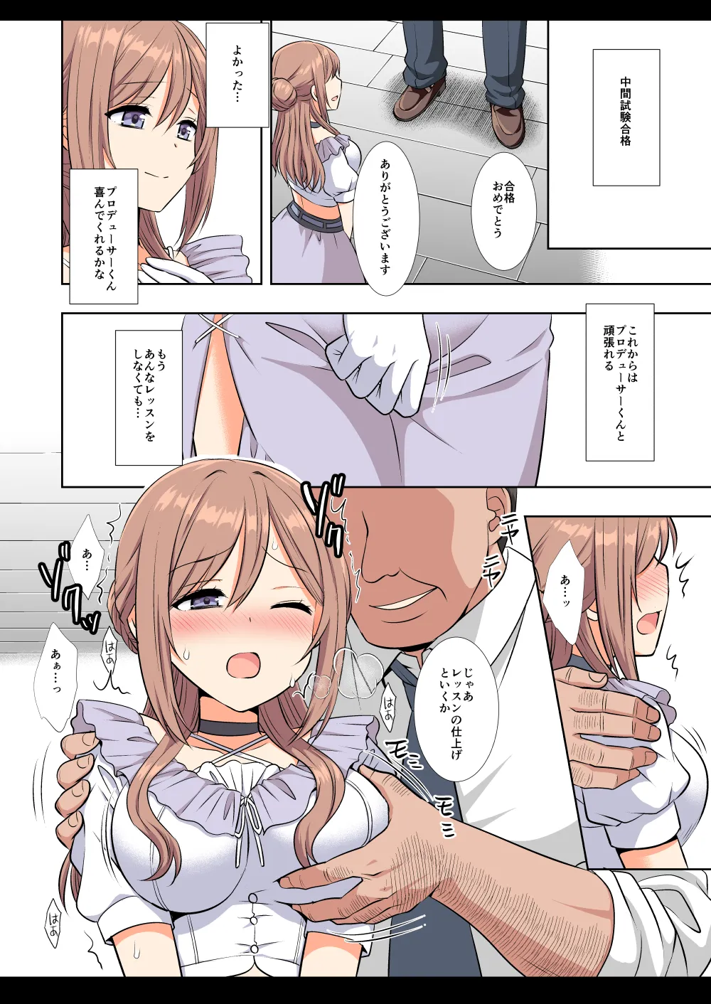 アイドル凌辱18莉波プロデューサーくんの先輩 Page.39