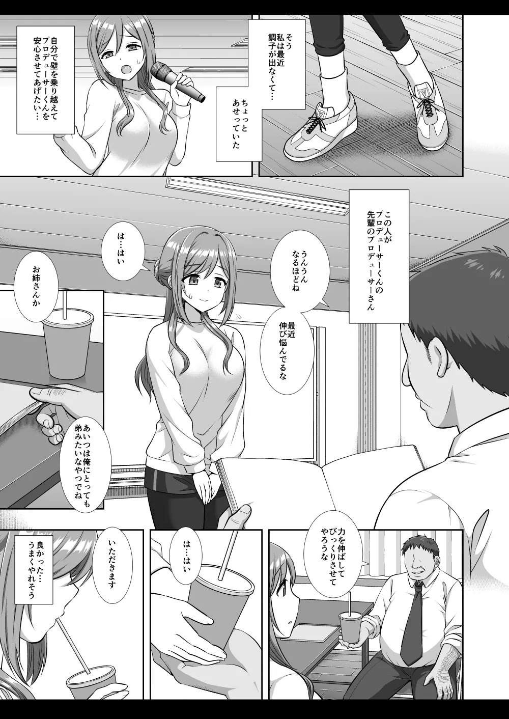 アイドル凌辱18莉波プロデューサーくんの先輩 Page.6