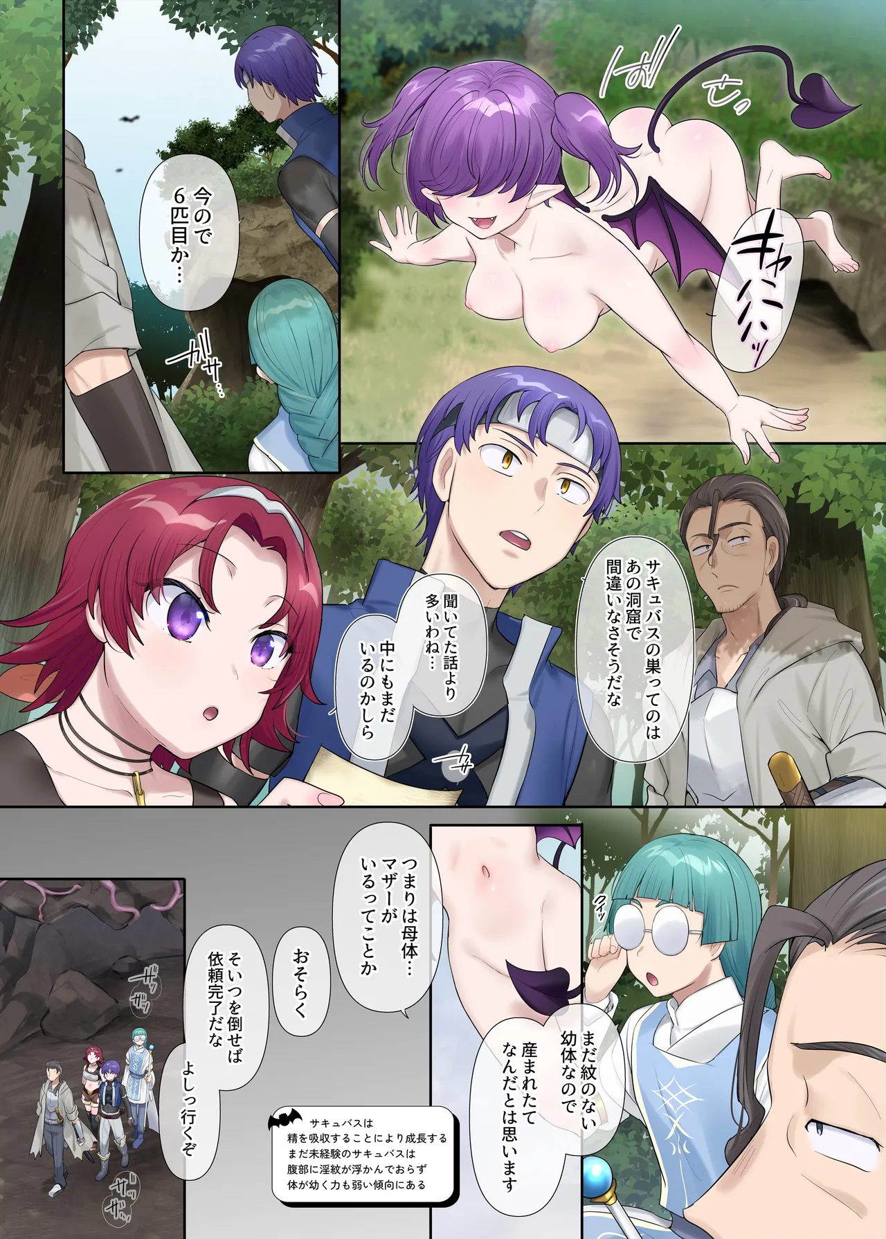 サキュバス草の巣窟