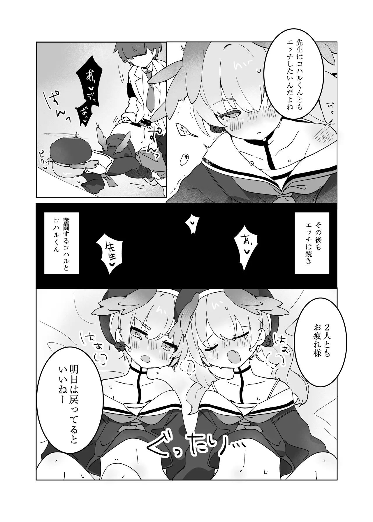 せんせいのかたつむり Page.11
