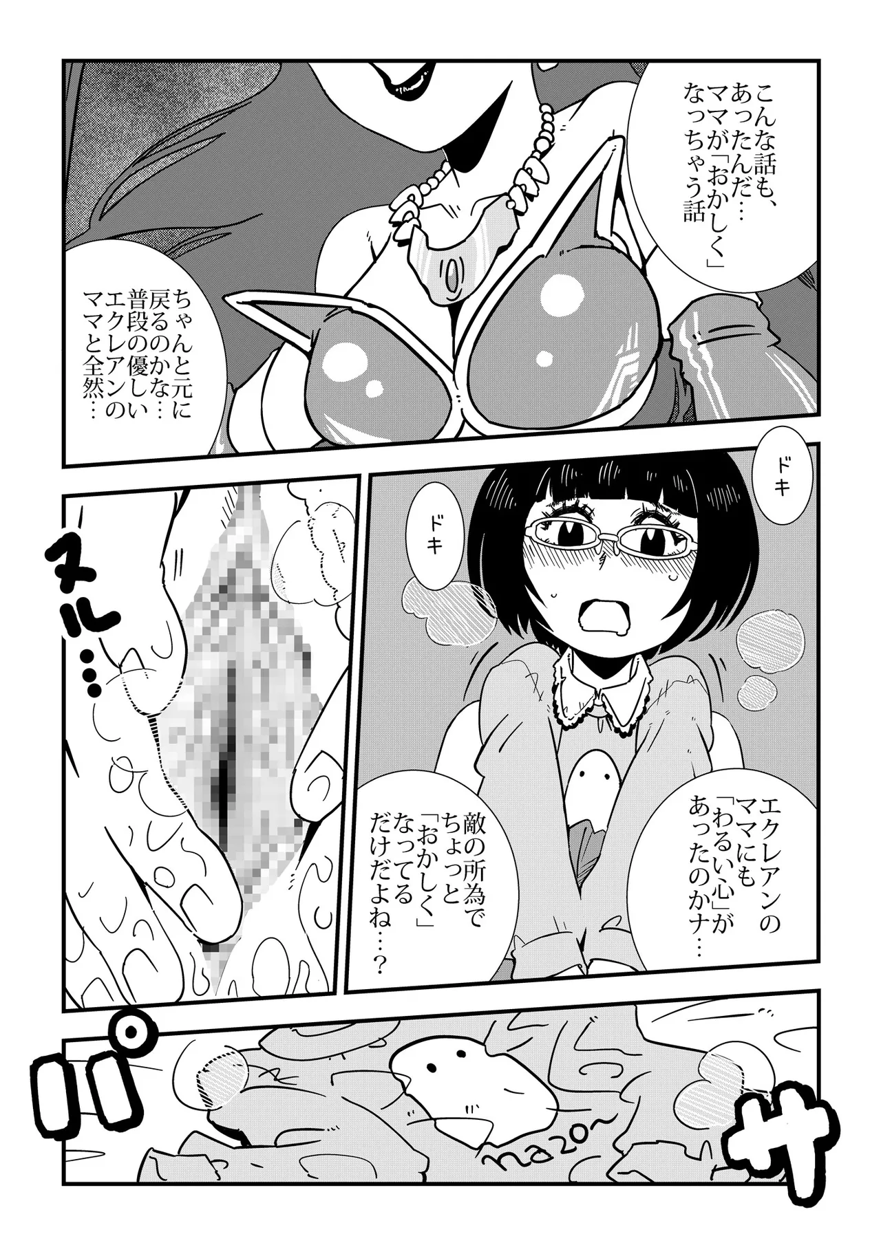 コンプレックス Page.10