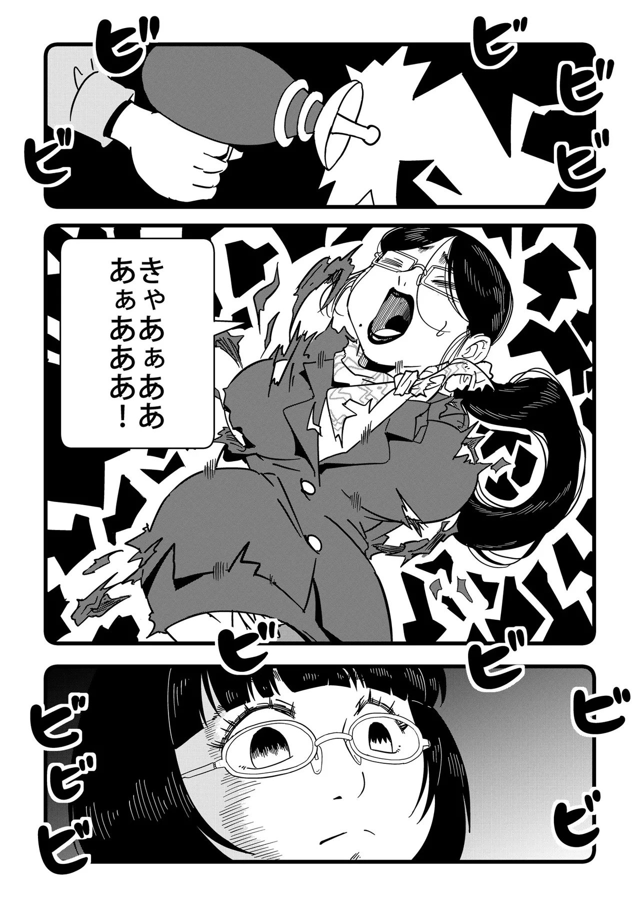 コンプレックス Page.12