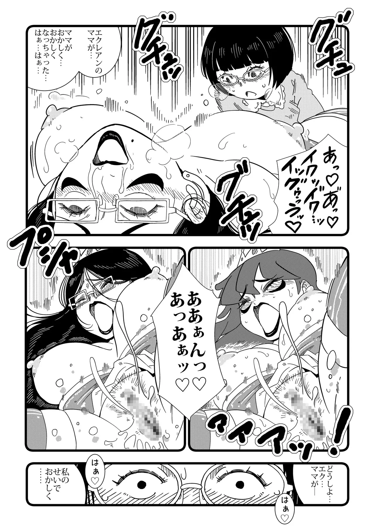 コンプレックス Page.15