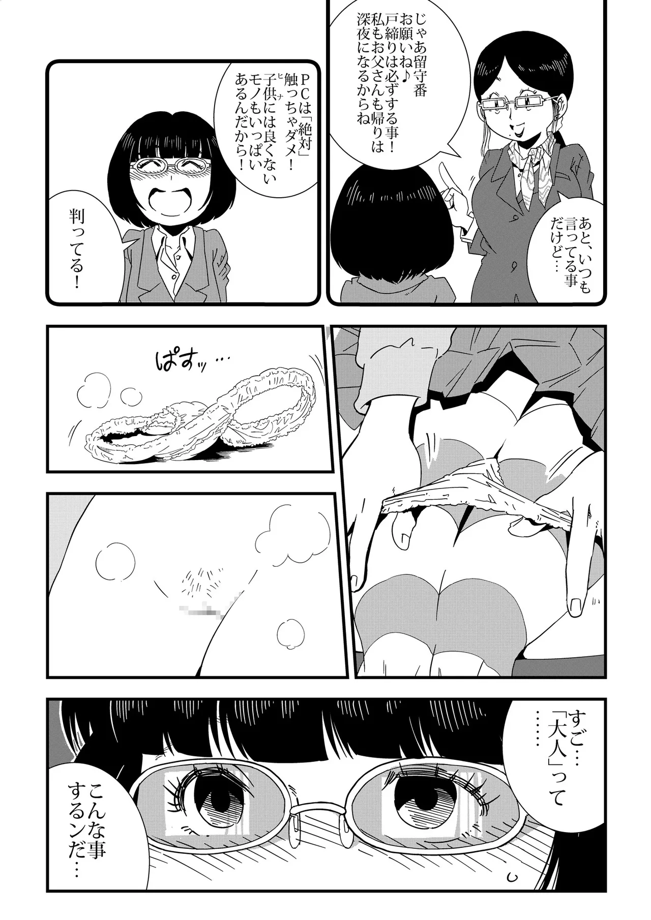 コンプレックス Page.3