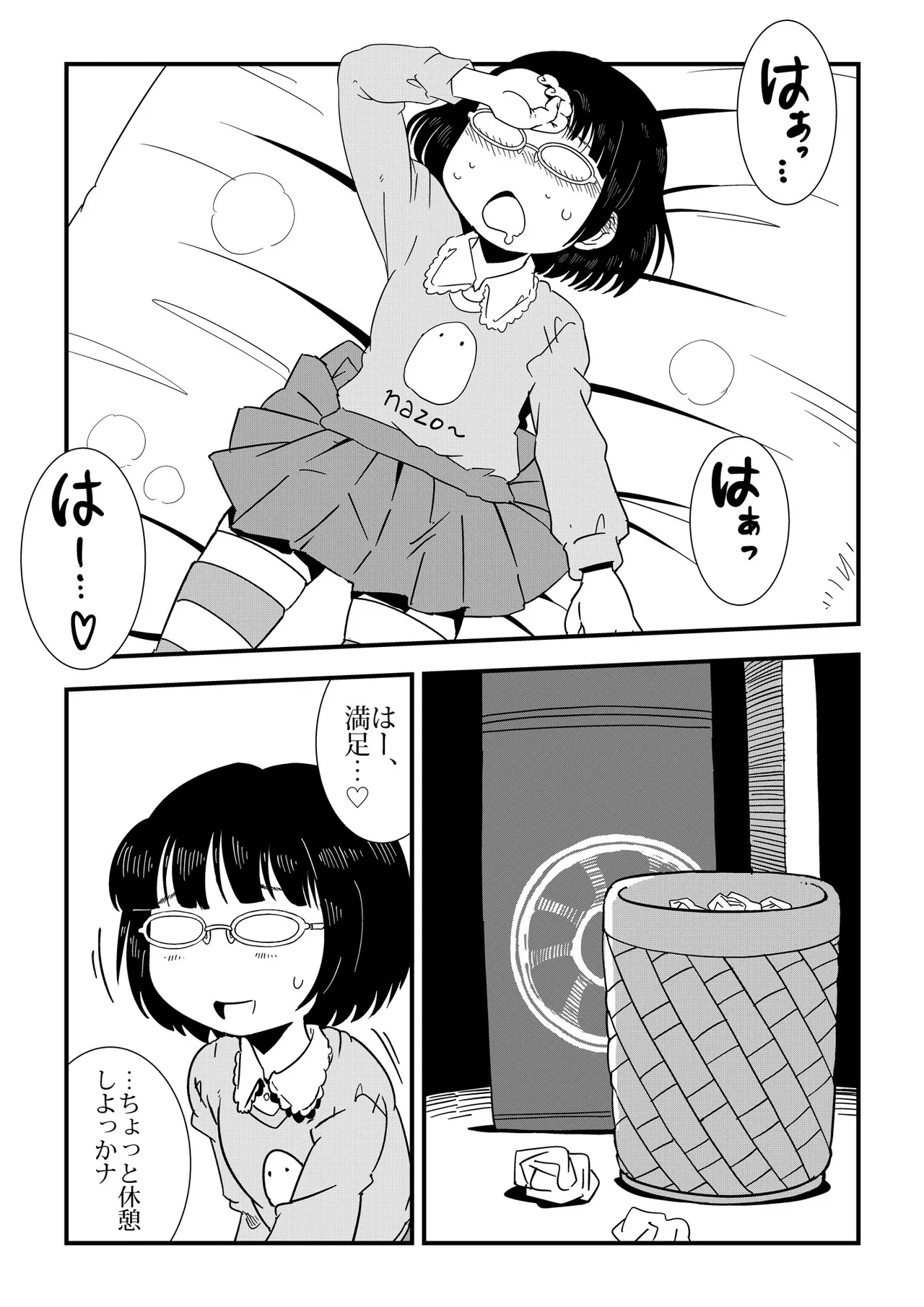 コンプレックス Page.5