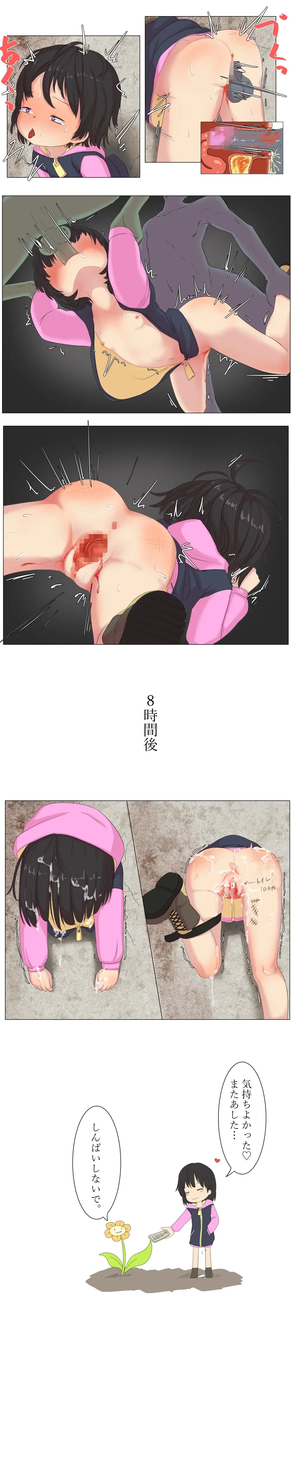 フリスクは退屈です。 Page.3