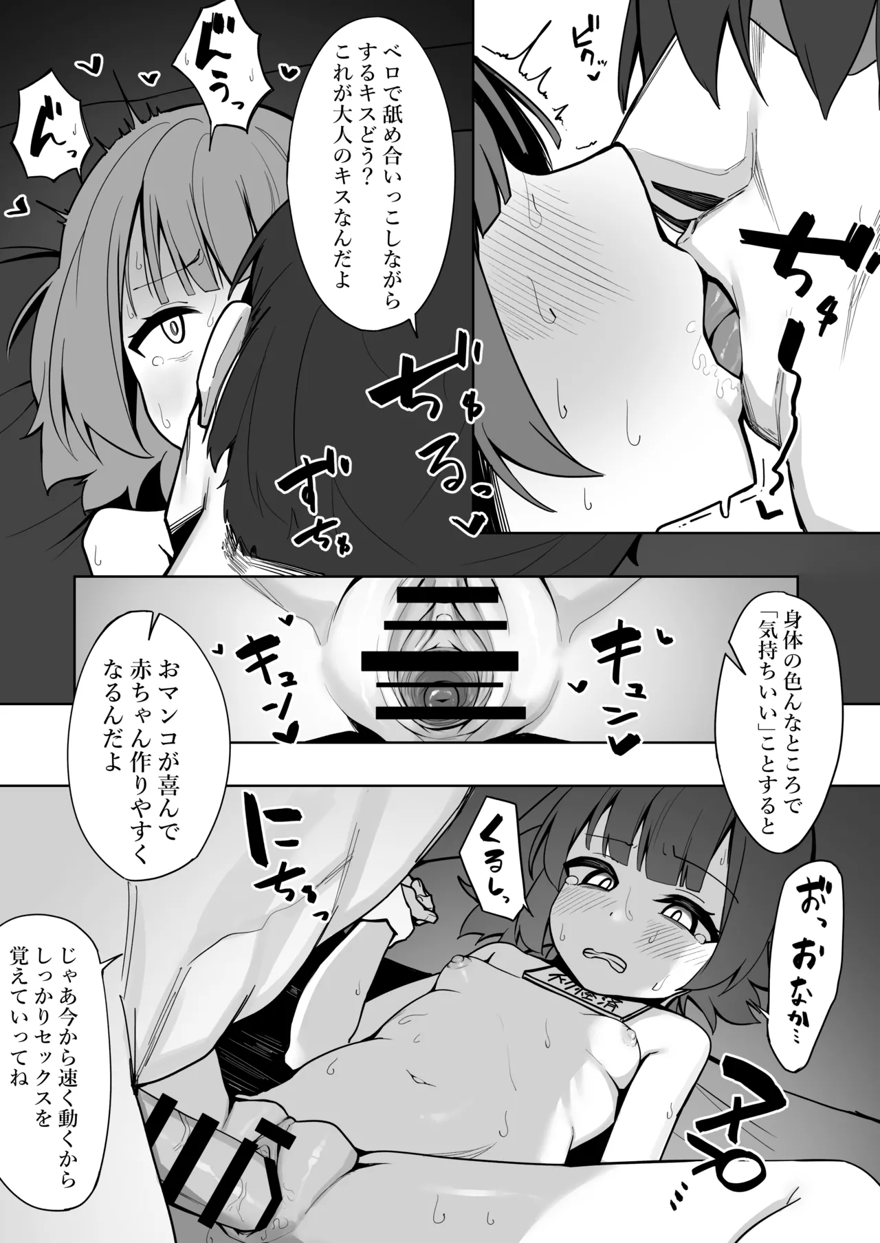 ぎむきょういく！～サキちゃん編～ Page.4
