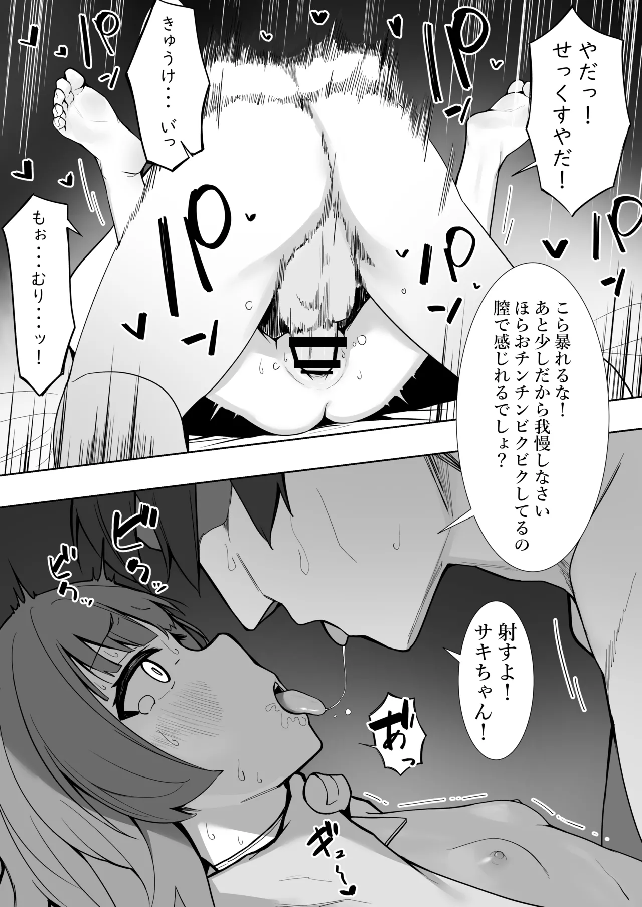 ぎむきょういく！～サキちゃん編～ Page.5