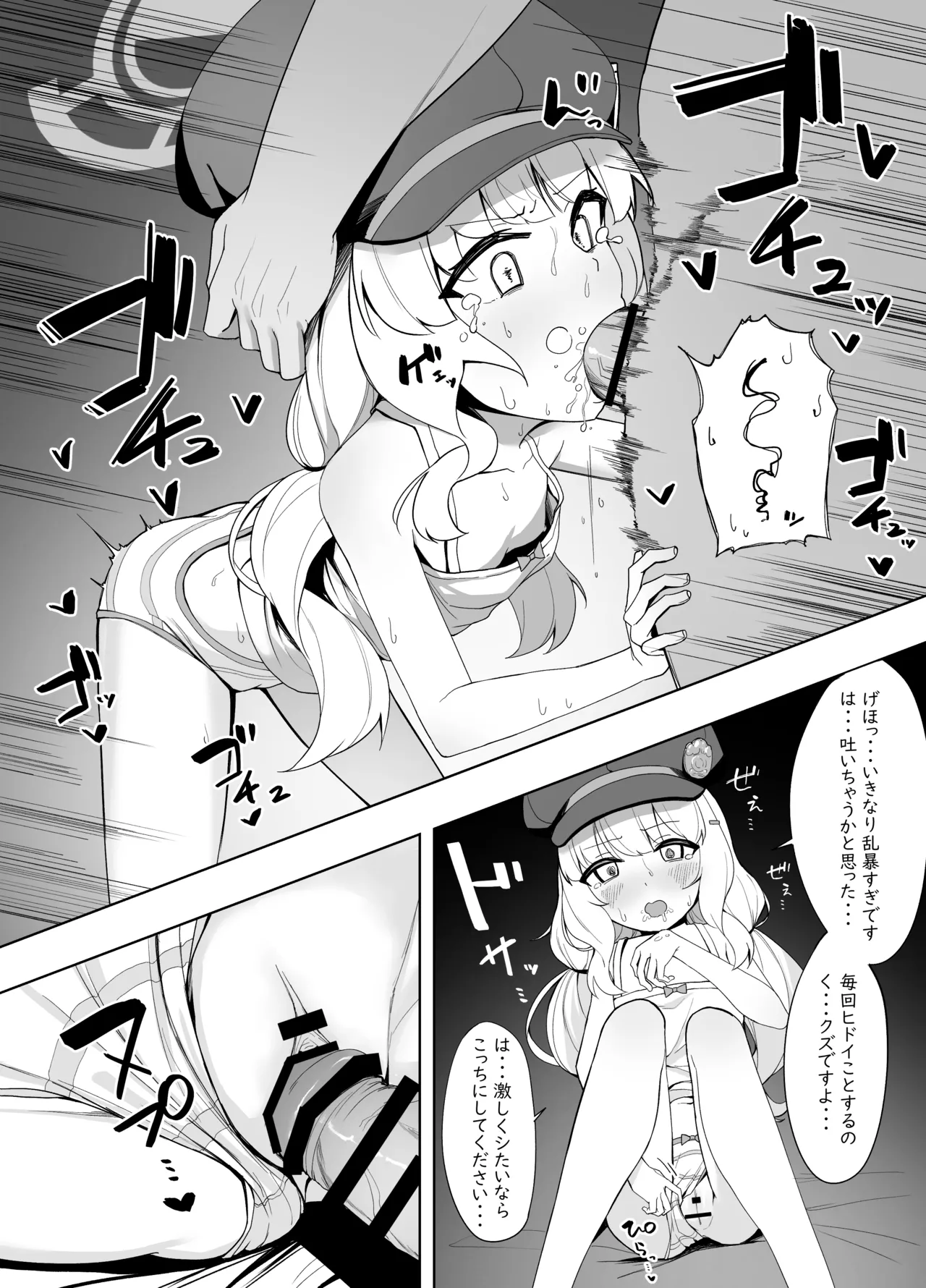 アオバが先生にベトベトにされるお話 Page.2